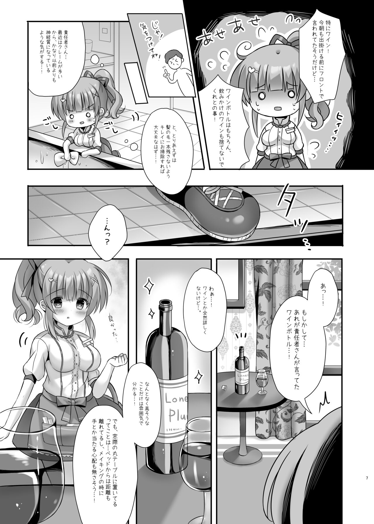 ホテル清掃員の麻依ちゃん。～スイートルーム編～ page 6 full