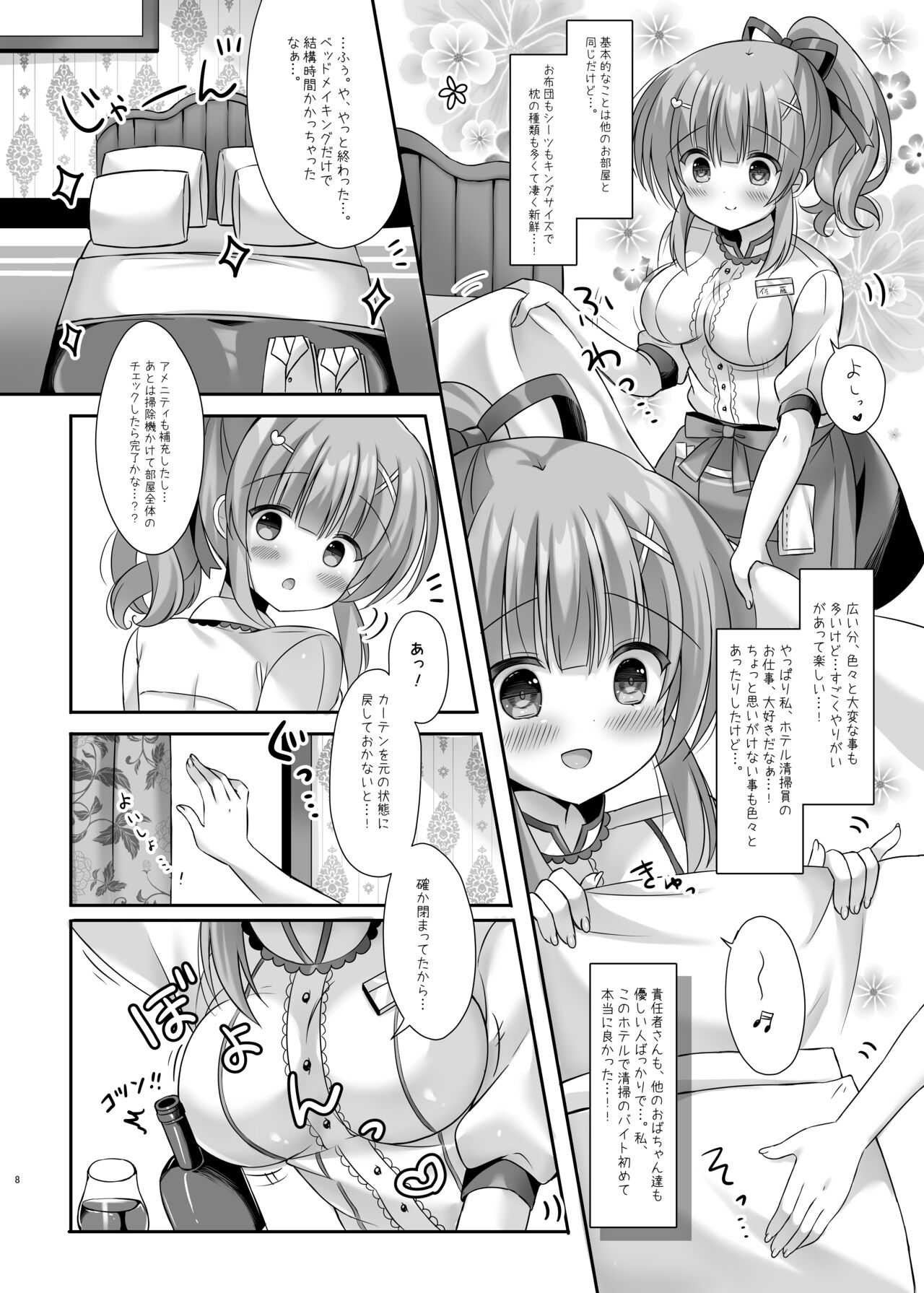 ホテル清掃員の麻依ちゃん。～スイートルーム編～ page 7 full