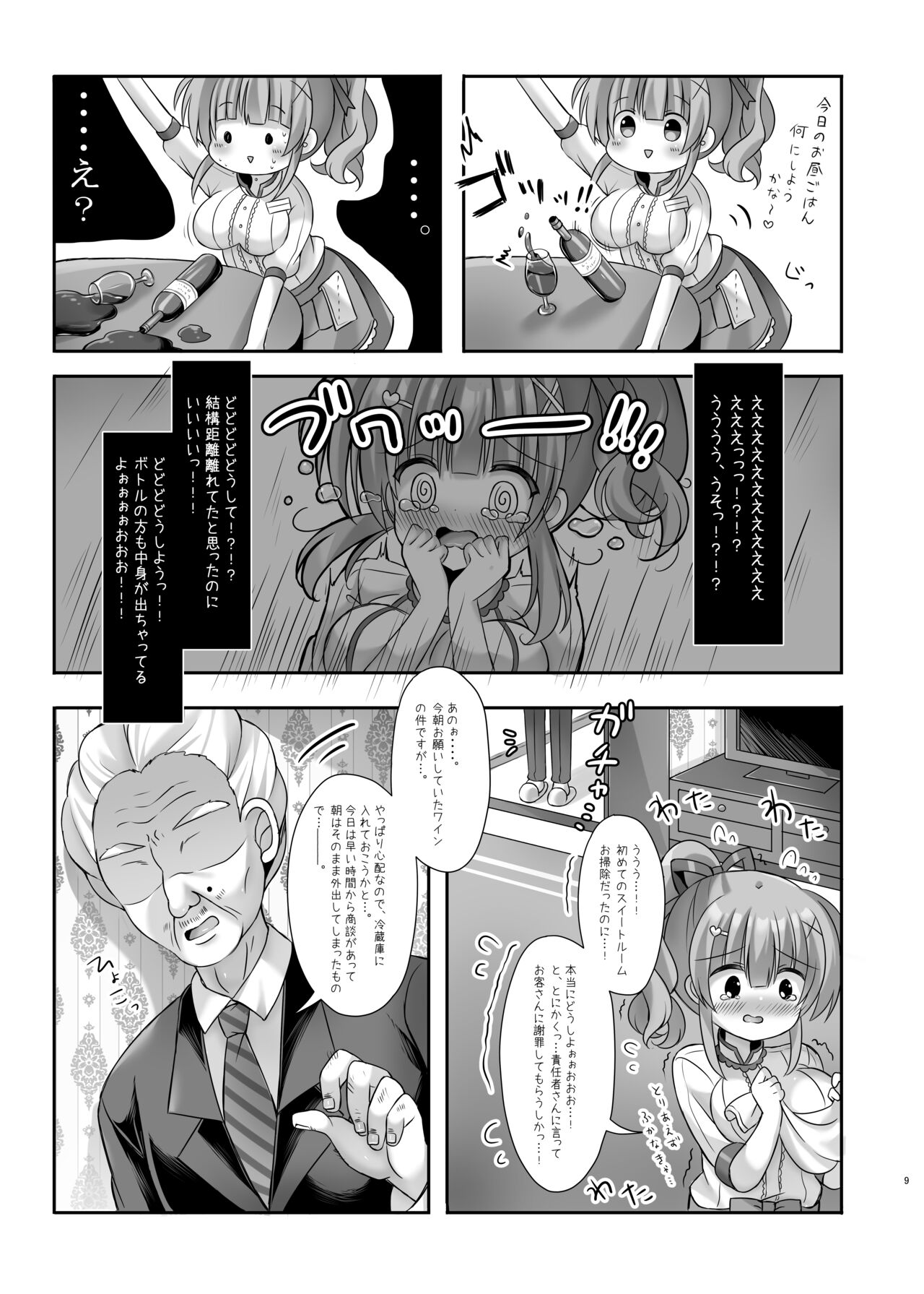 ホテル清掃員の麻依ちゃん。～スイートルーム編～ page 8 full