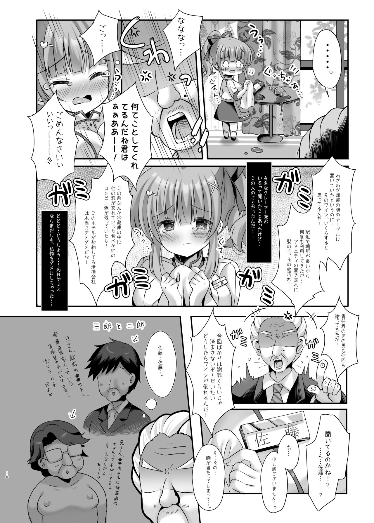 ホテル清掃員の麻依ちゃん。～スイートルーム編～ page 9 full