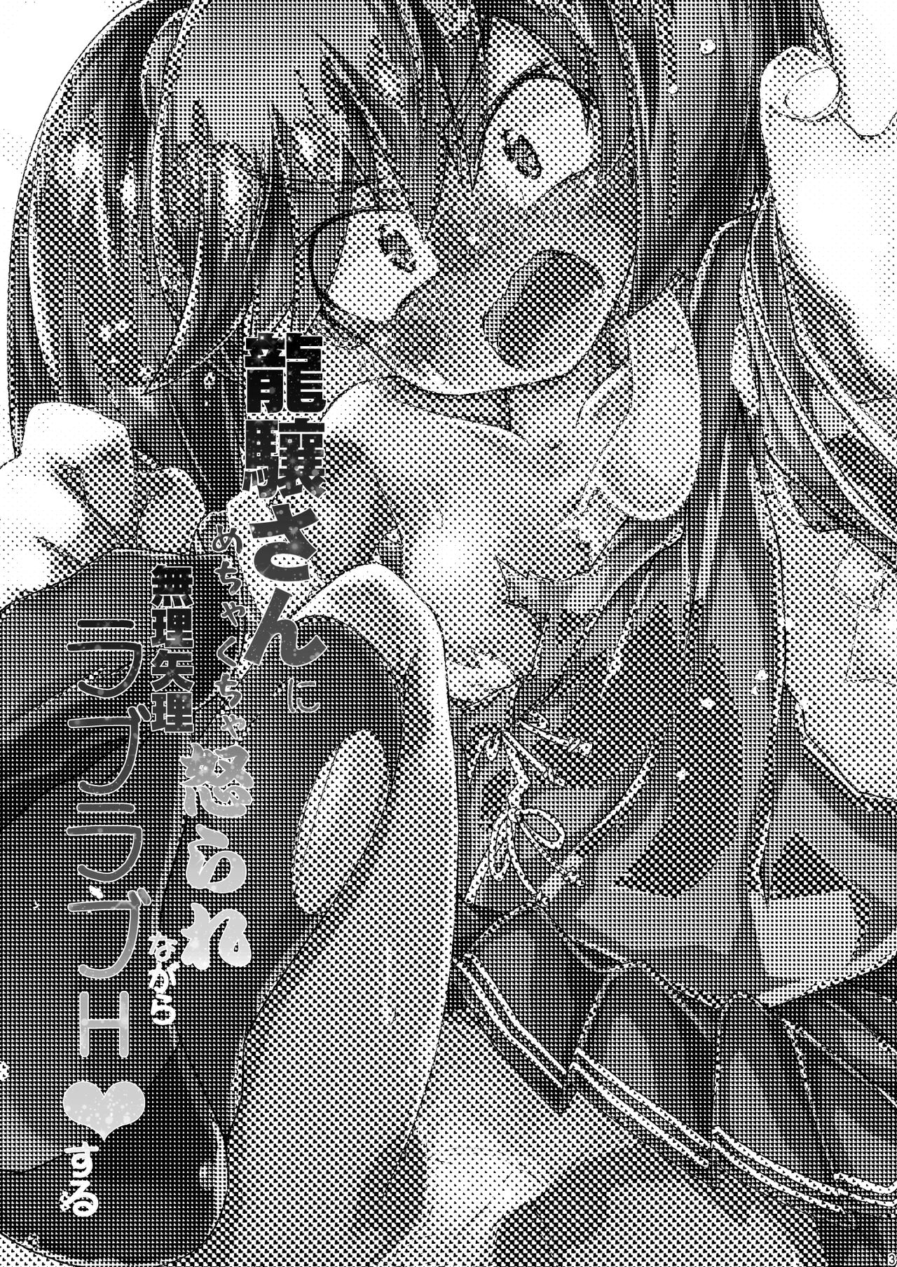 Ryuujou-san ni Mechakucha Okorare Nagara Muriyari Love Love H Suru page 3 full