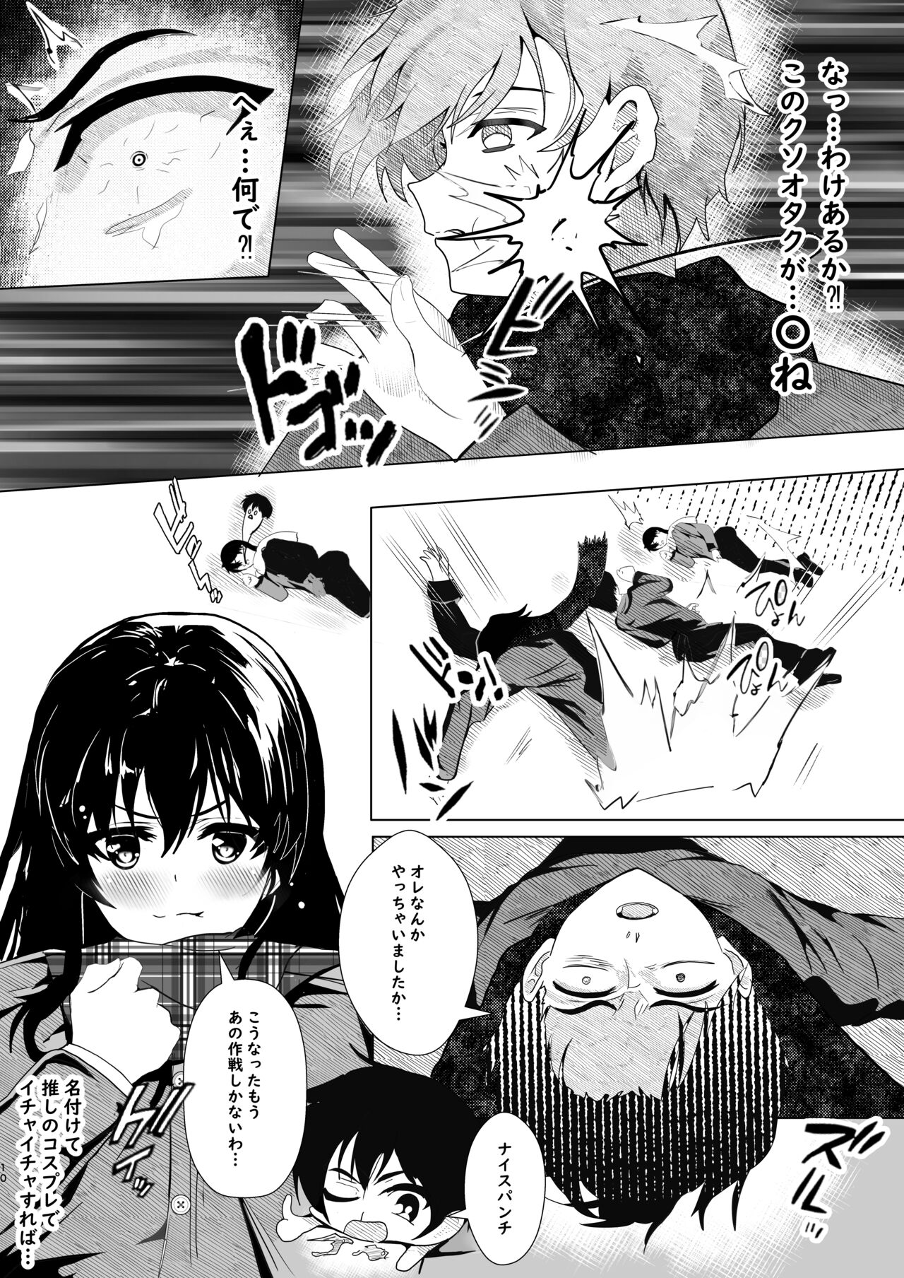 Kanojo kara no Present page 10 full