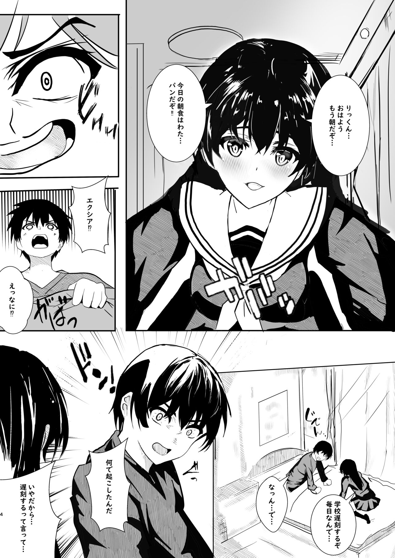 Kanojo kara no Present page 4 full