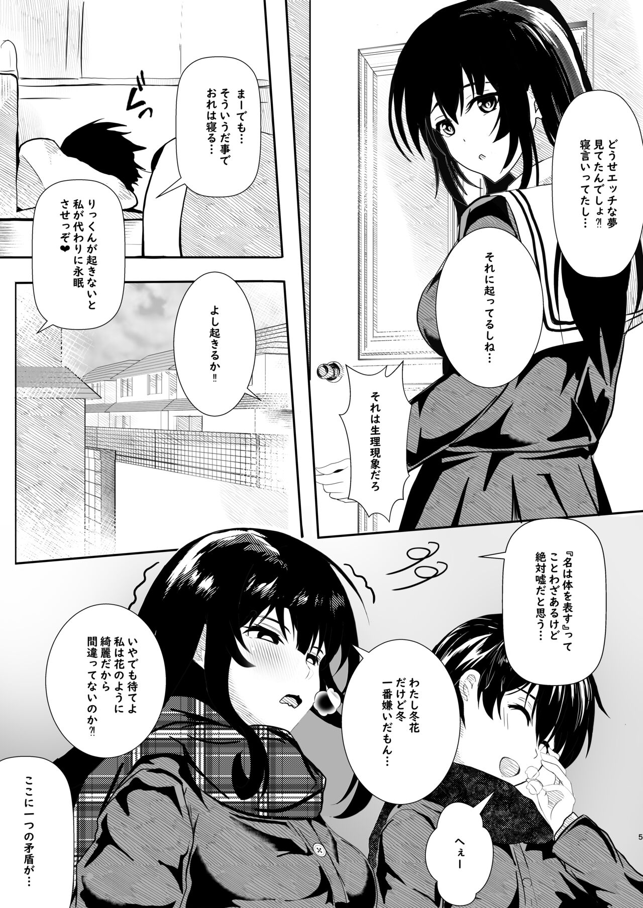 Kanojo kara no Present page 5 full