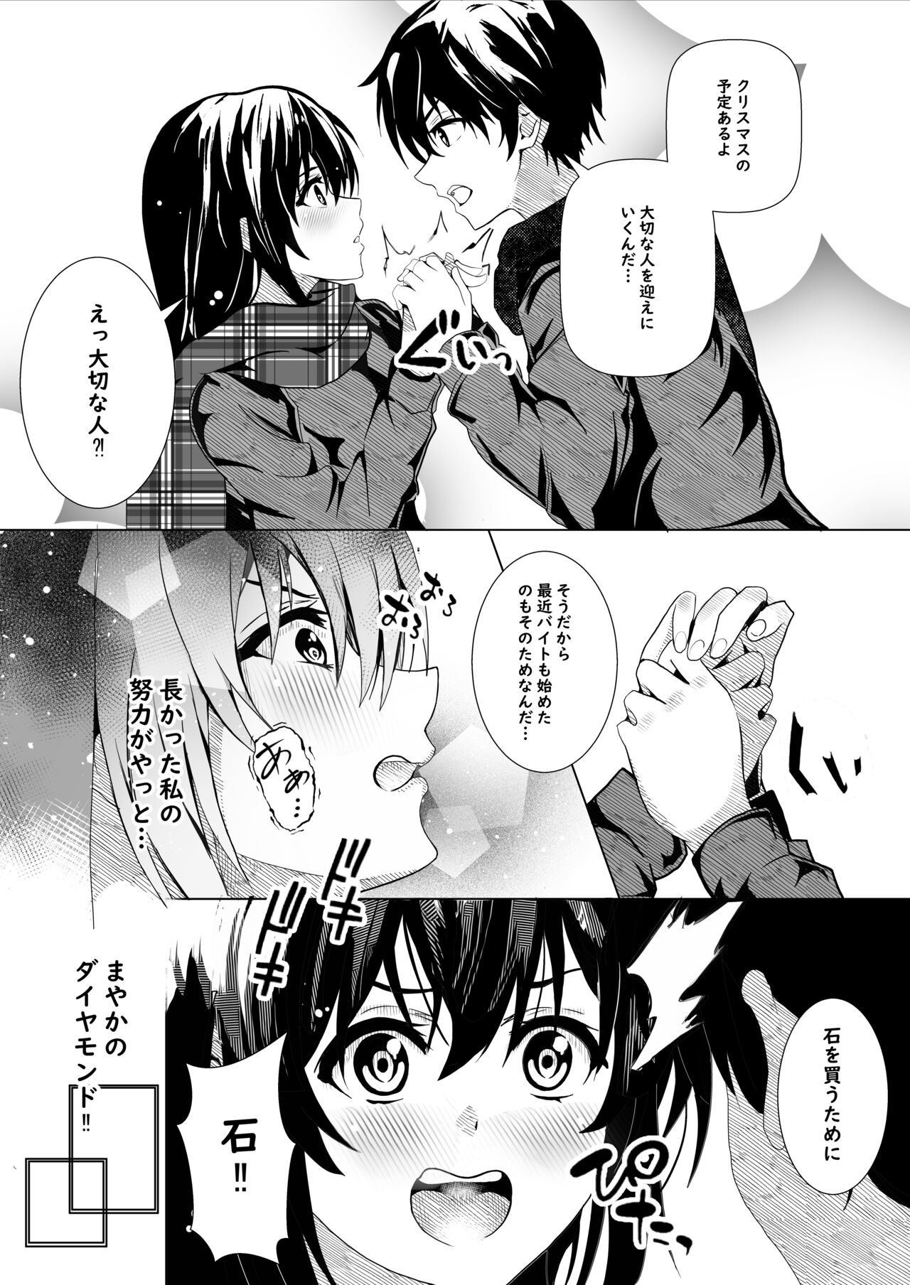 Kanojo kara no Present page 7 full