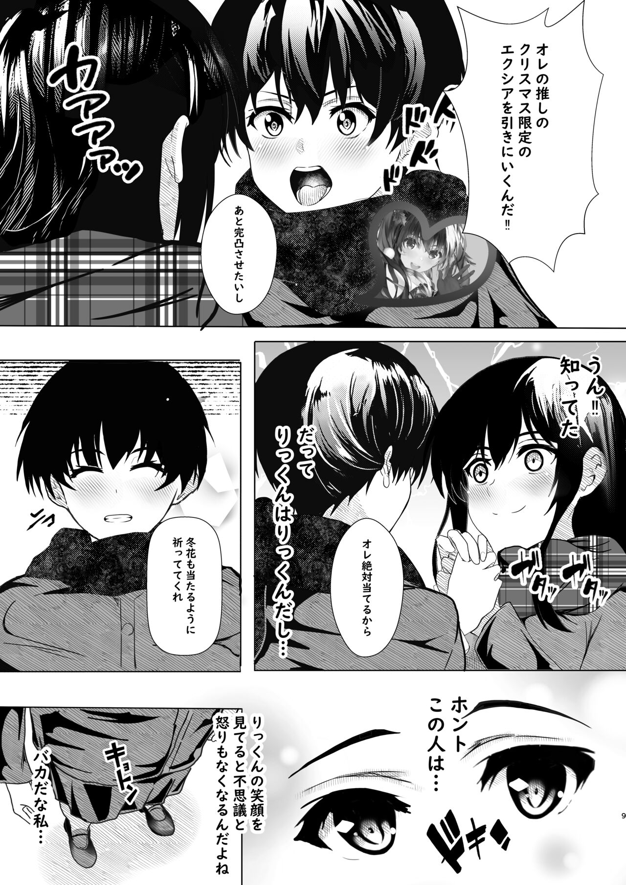 Kanojo kara no Present page 9 full