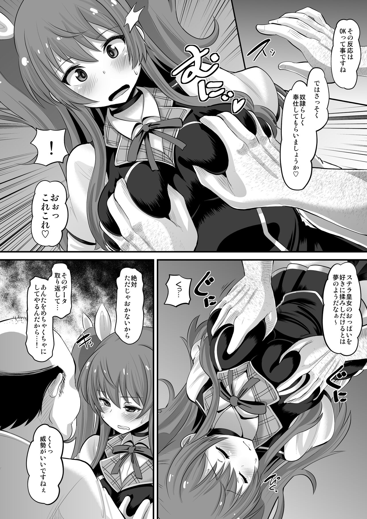 Guren no Mesu Koujo page 6 full