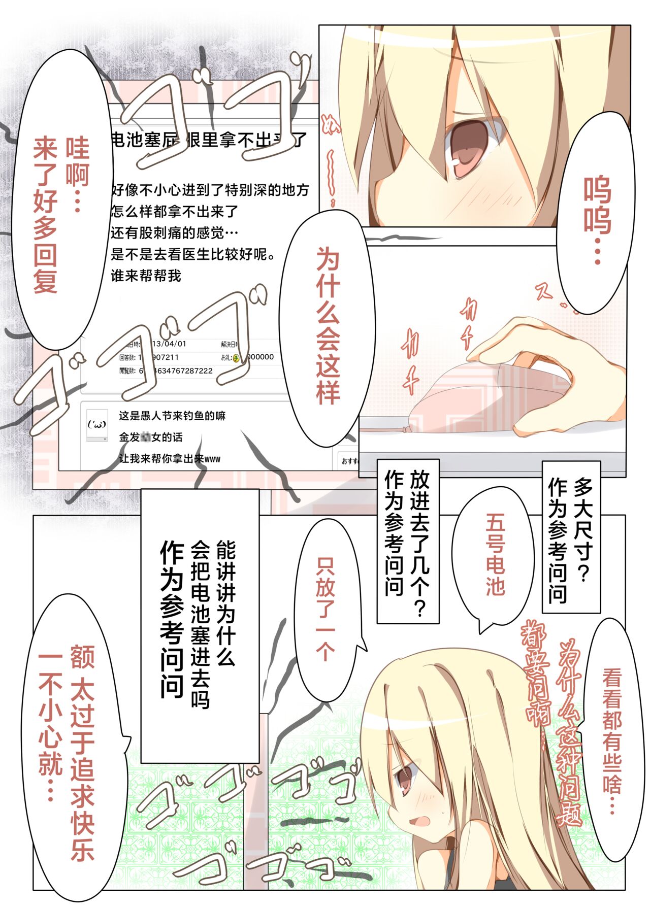 Oshiri no Ana ni Denchi wo Iretara Nukenaku Narimashita | 一不小心把电池塞进屁股里结果现在拿不出来了 page 3 full