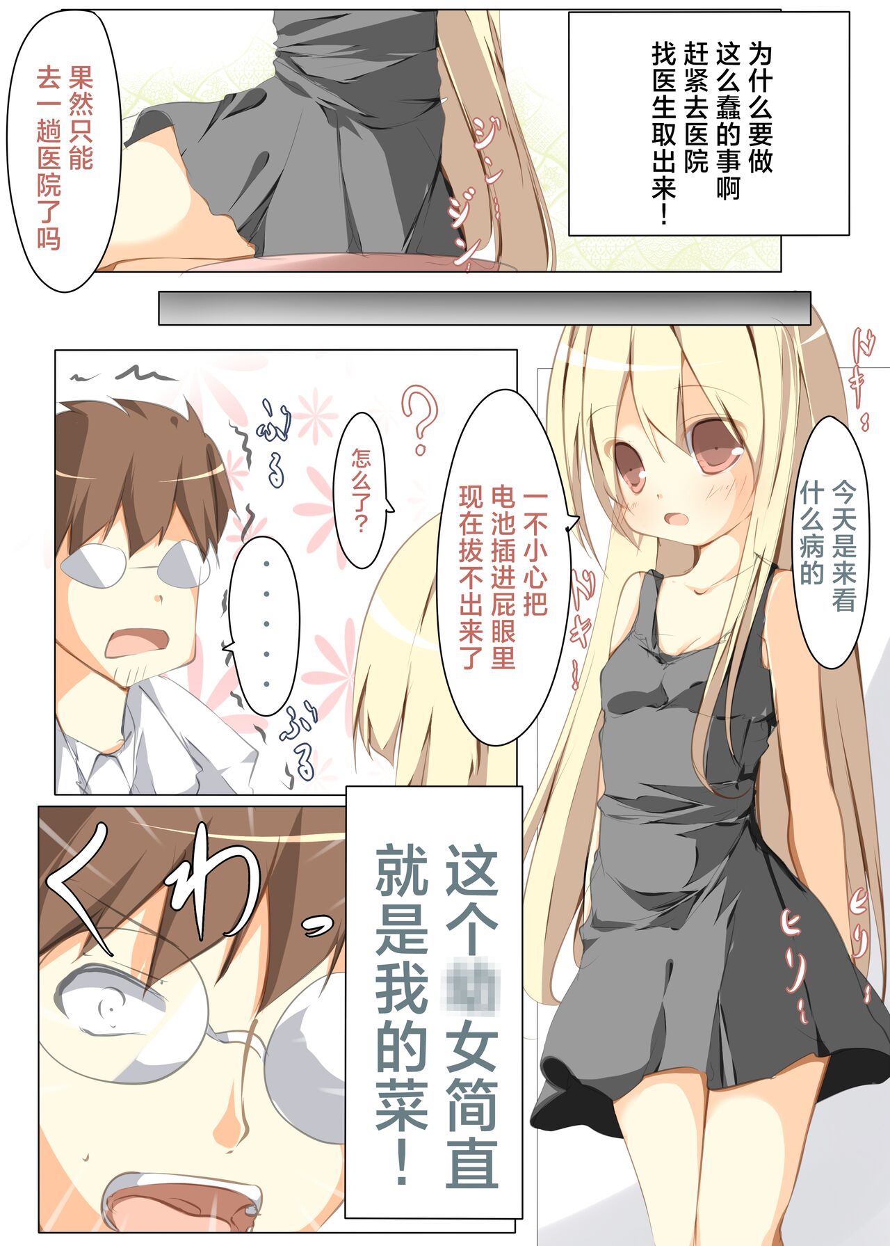 Oshiri no Ana ni Denchi wo Iretara Nukenaku Narimashita | 一不小心把电池塞进屁股里结果现在拿不出来了 page 4 full