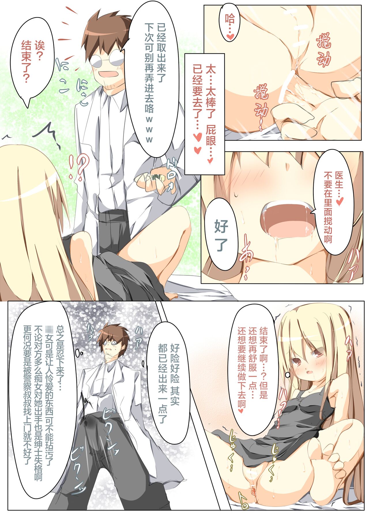 Oshiri no Ana ni Denchi wo Iretara Nukenaku Narimashita | 一不小心把电池塞进屁股里结果现在拿不出来了 page 7 full