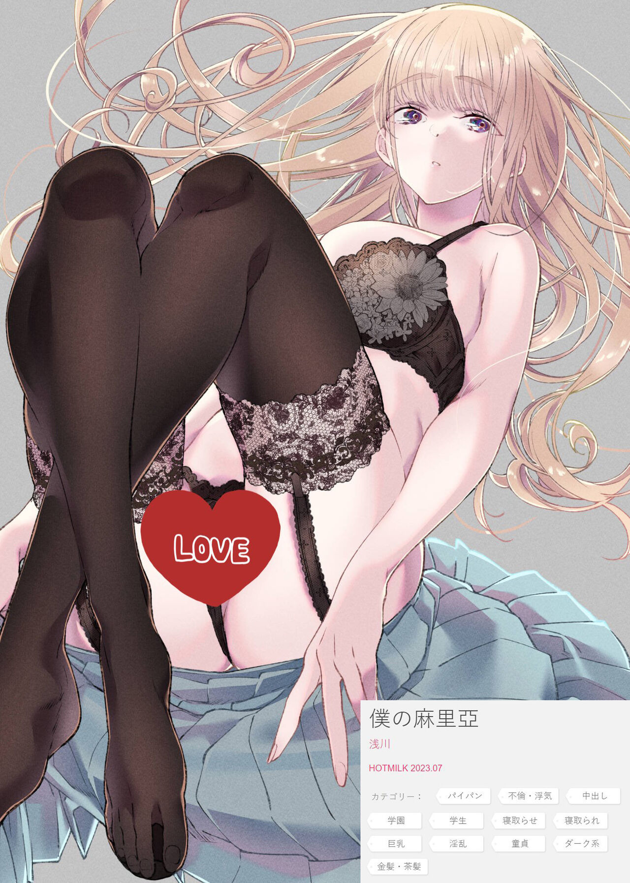 僕の麻里亞 page 2 full