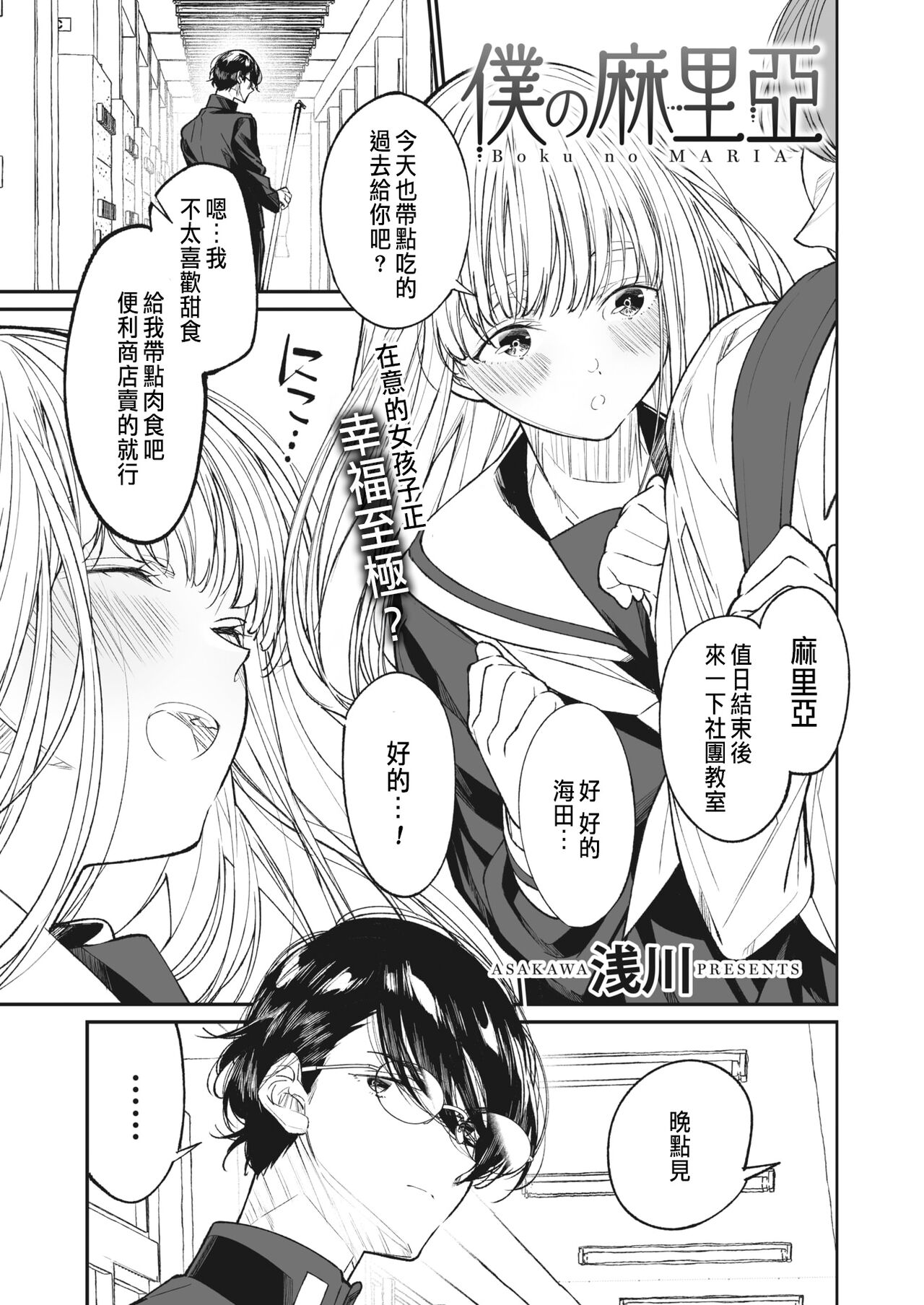 僕の麻里亞 page 3 full