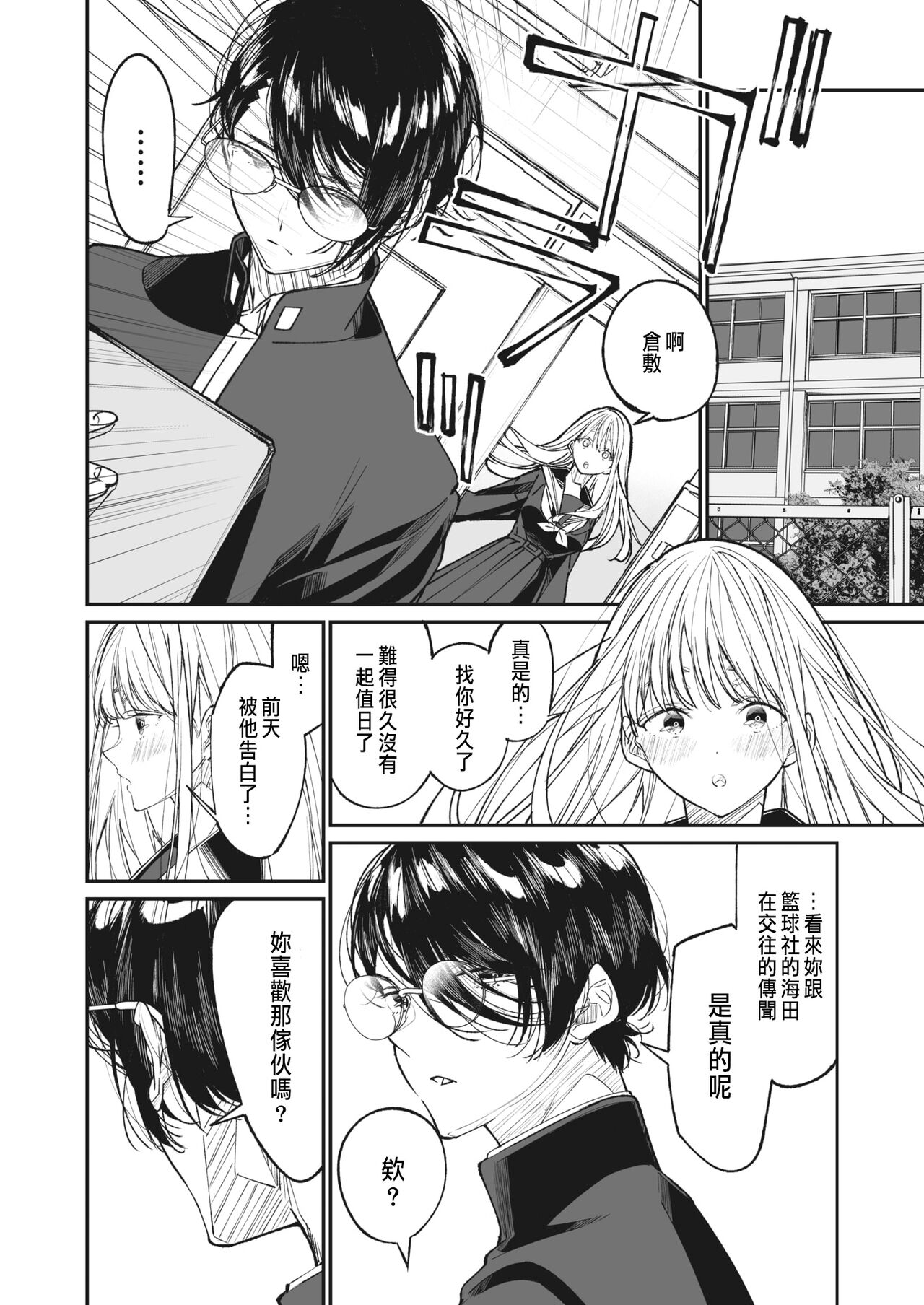 僕の麻里亞 page 4 full