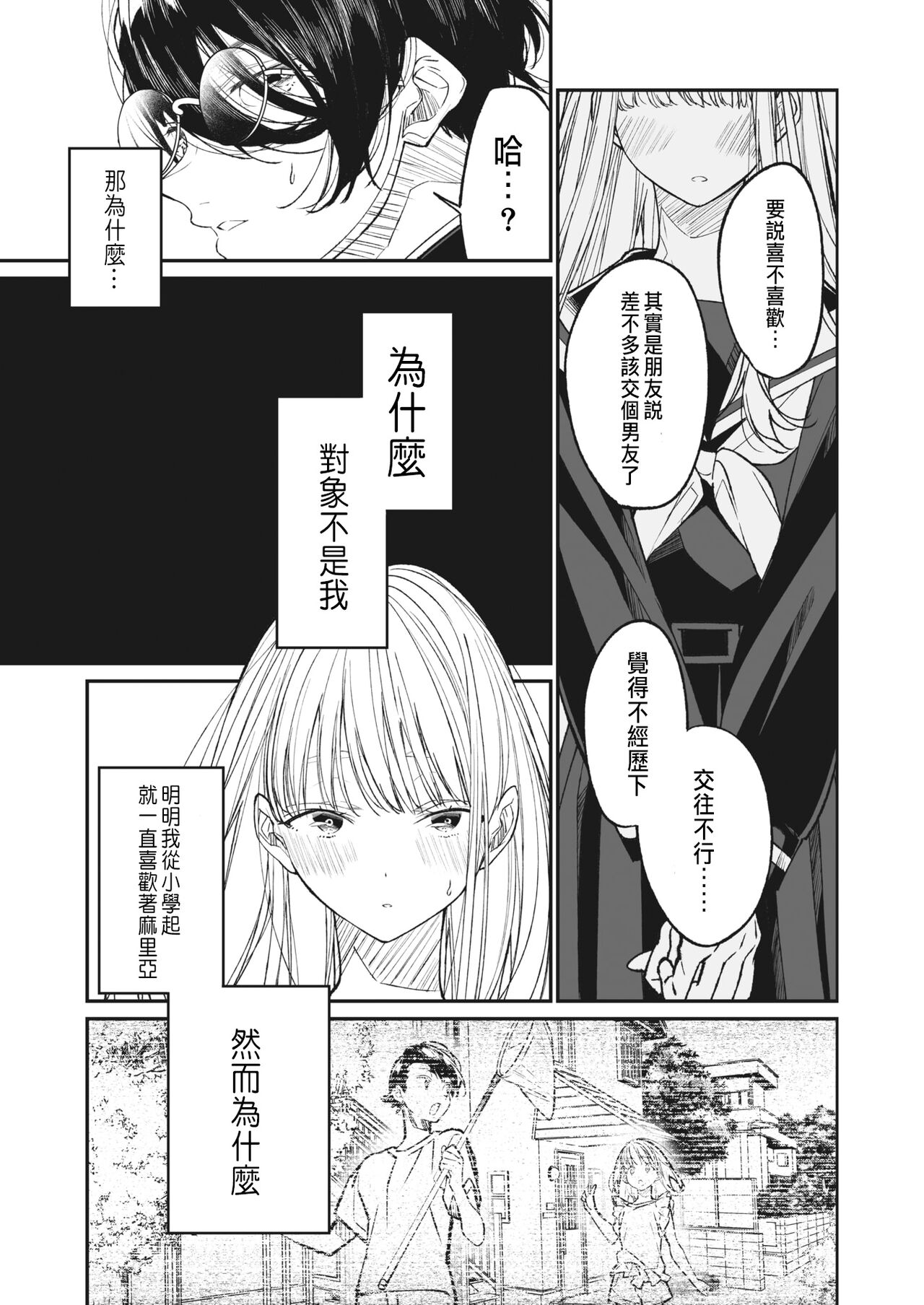 僕の麻里亞 page 5 full