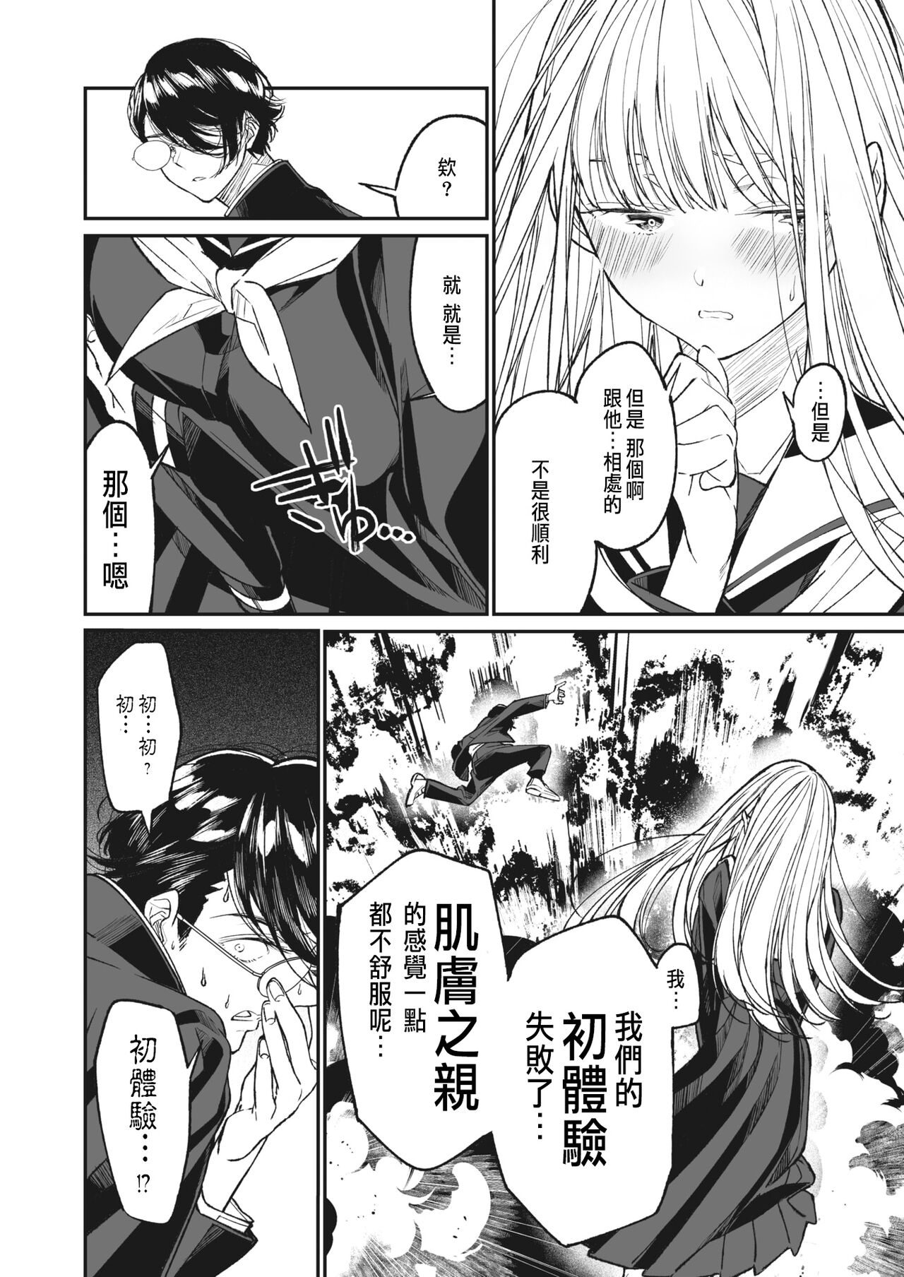 僕の麻里亞 page 6 full