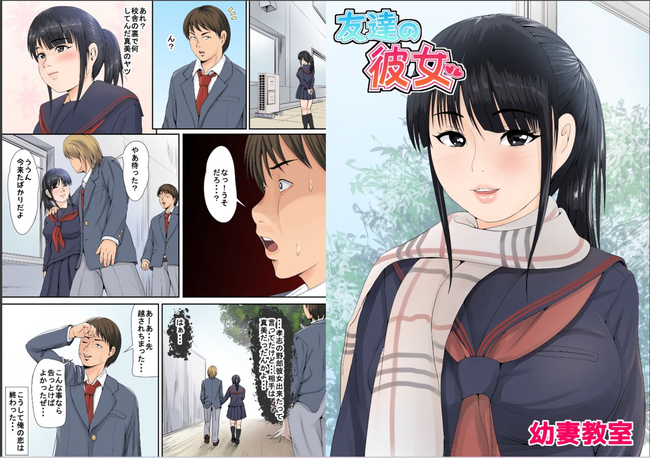 Tomodachi no Kanojo page 1 full