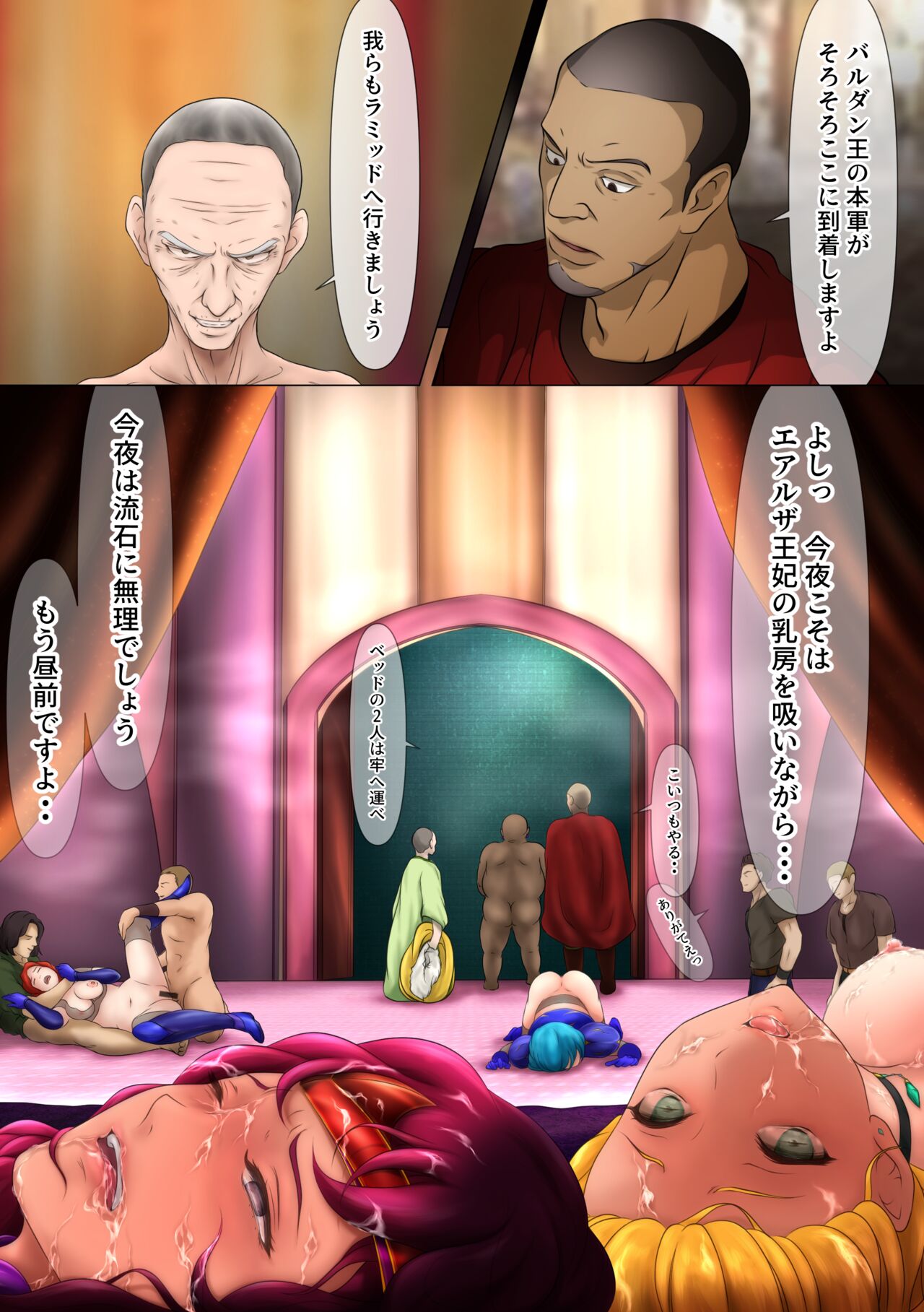 王都陥落 page 6 full