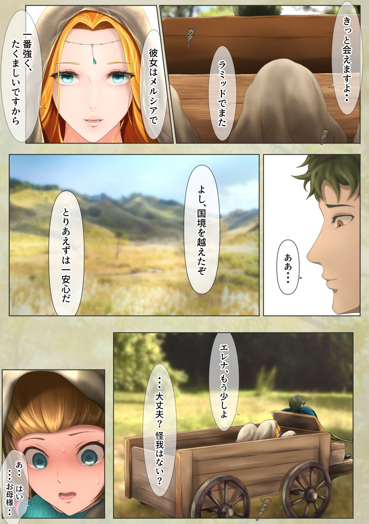 王都陥落 page 9 full