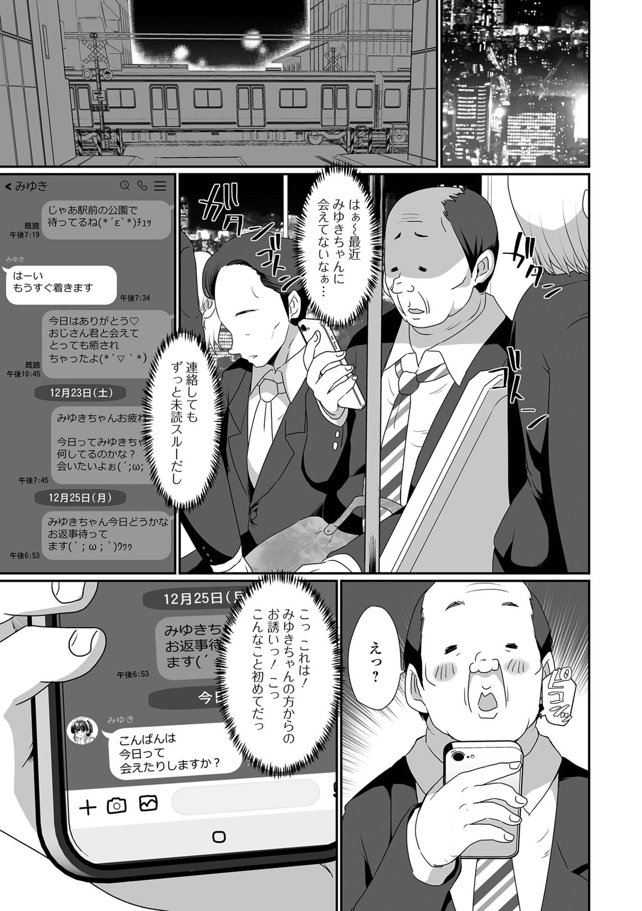 Gekkan Web Otoko no Ko-llection! S Vol. 92 page 7 full