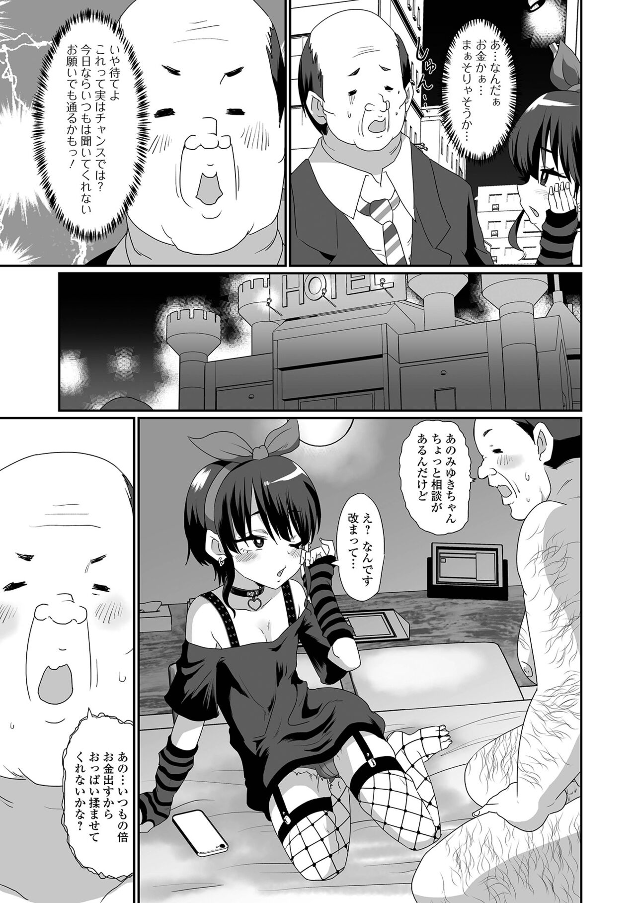 Gekkan Web Otoko no Ko-llection! S Vol. 92 page 9 full