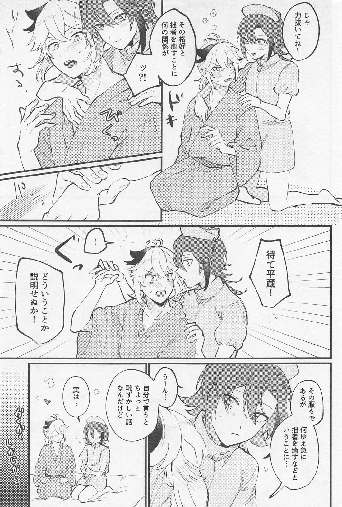rirakushingu・randebu page 4 full