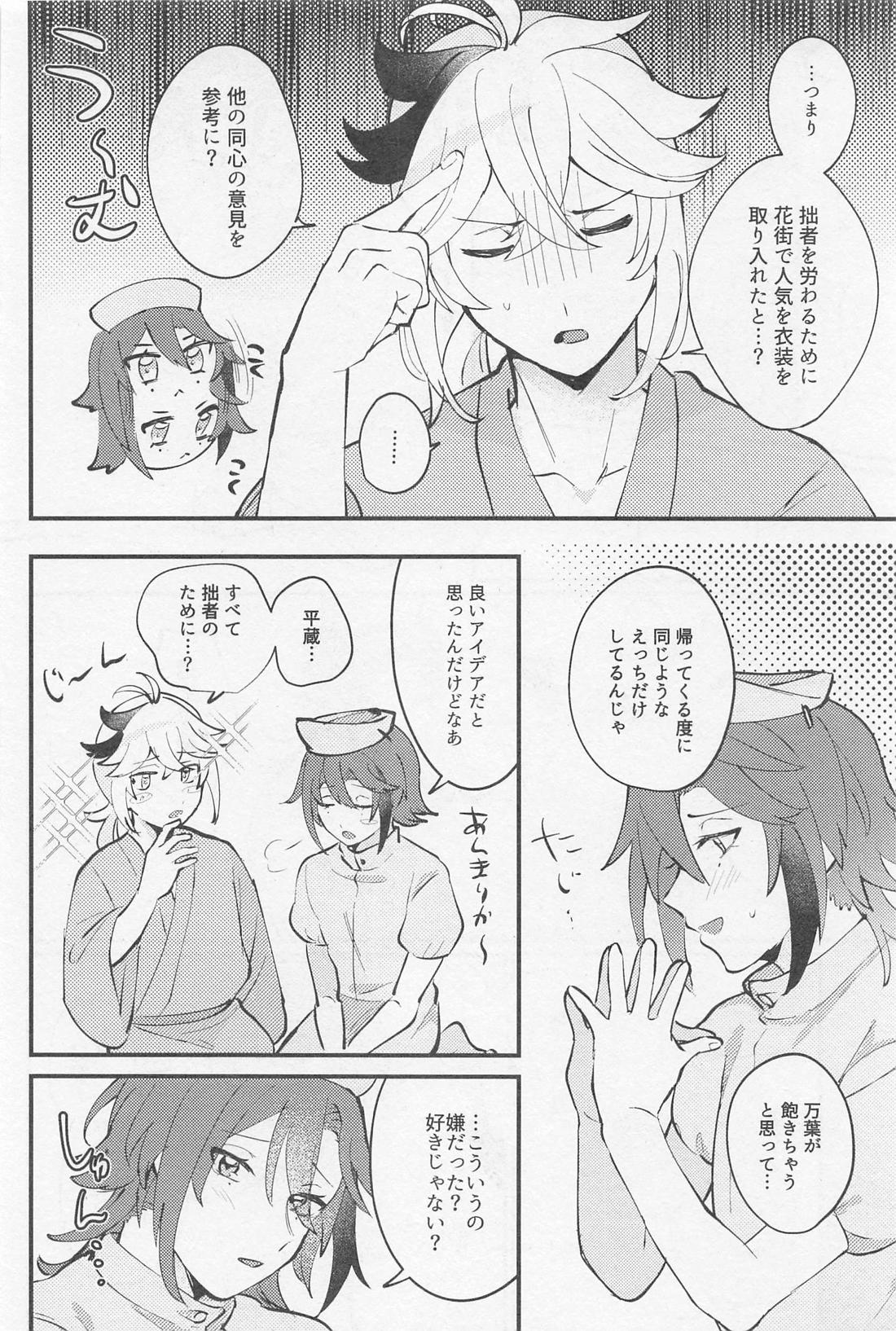 rirakushingu・randebu page 5 full
