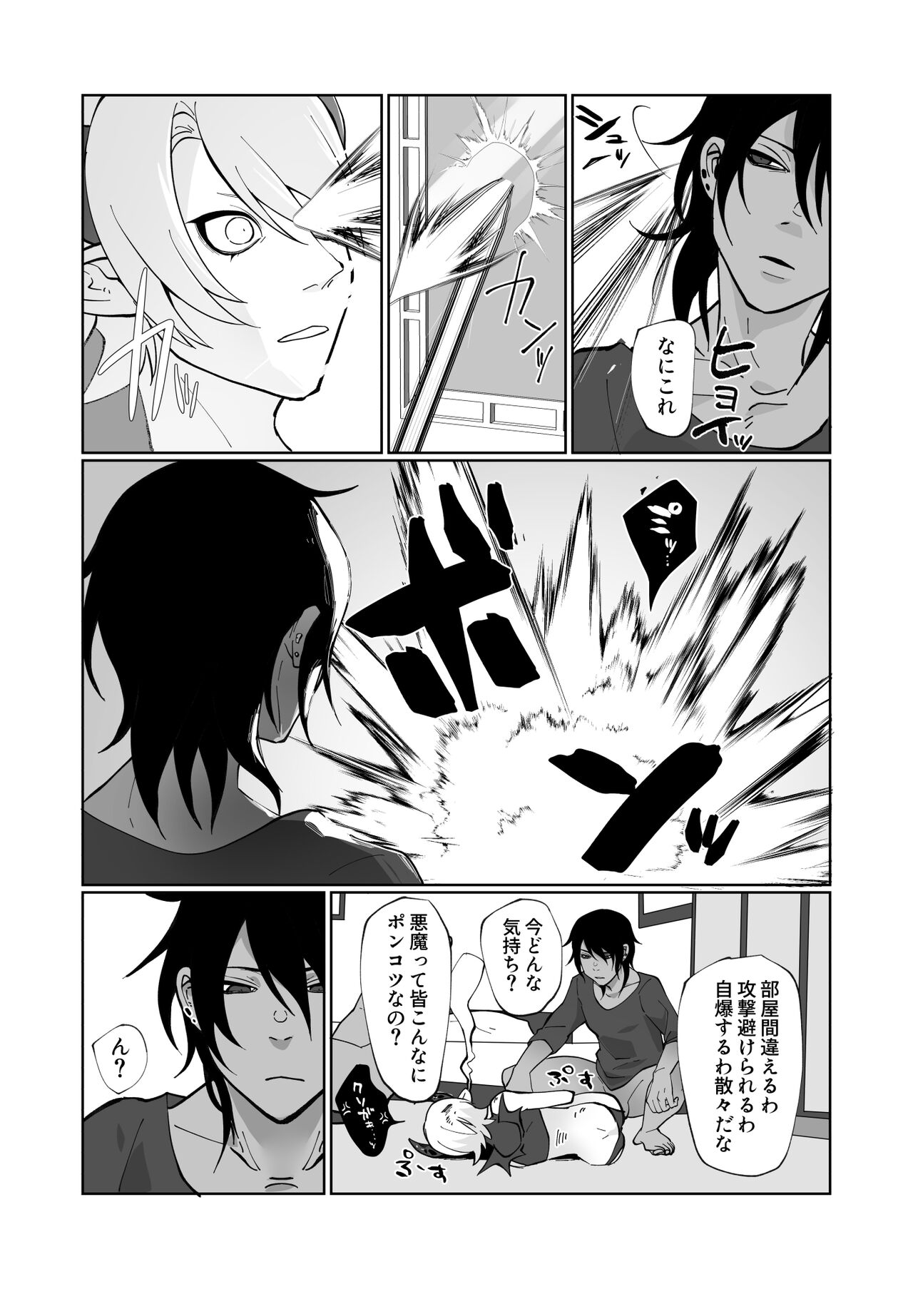 ポンコツ淫紋淫魔に性的制裁したら気に入られた page 10 full