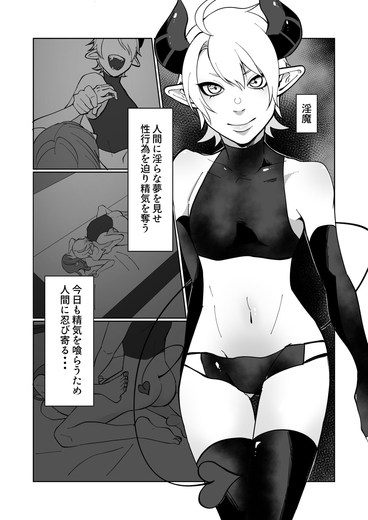 ポンコツ淫紋淫魔に性的制裁したら気に入られた page 2 full