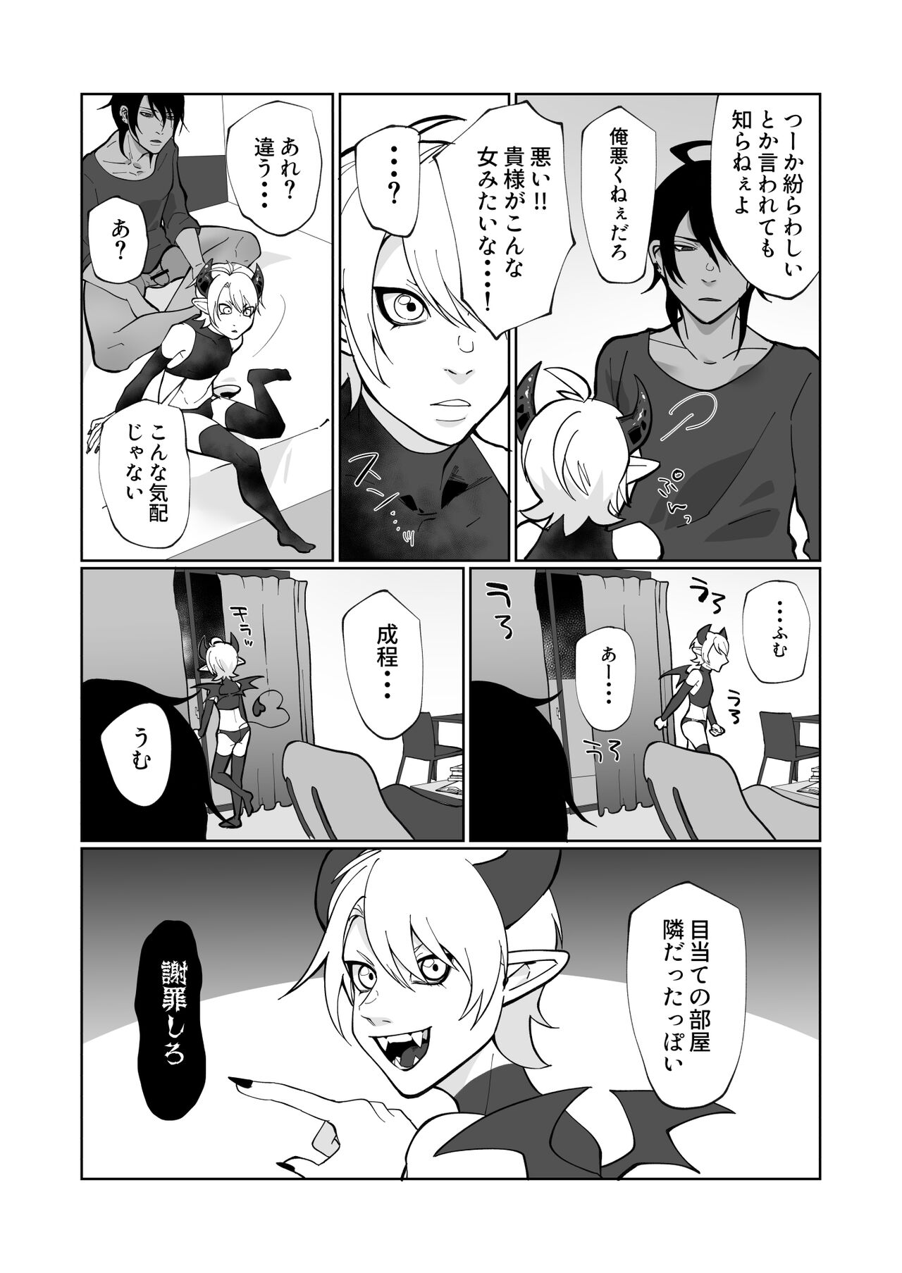 ポンコツ淫紋淫魔に性的制裁したら気に入られた page 6 full