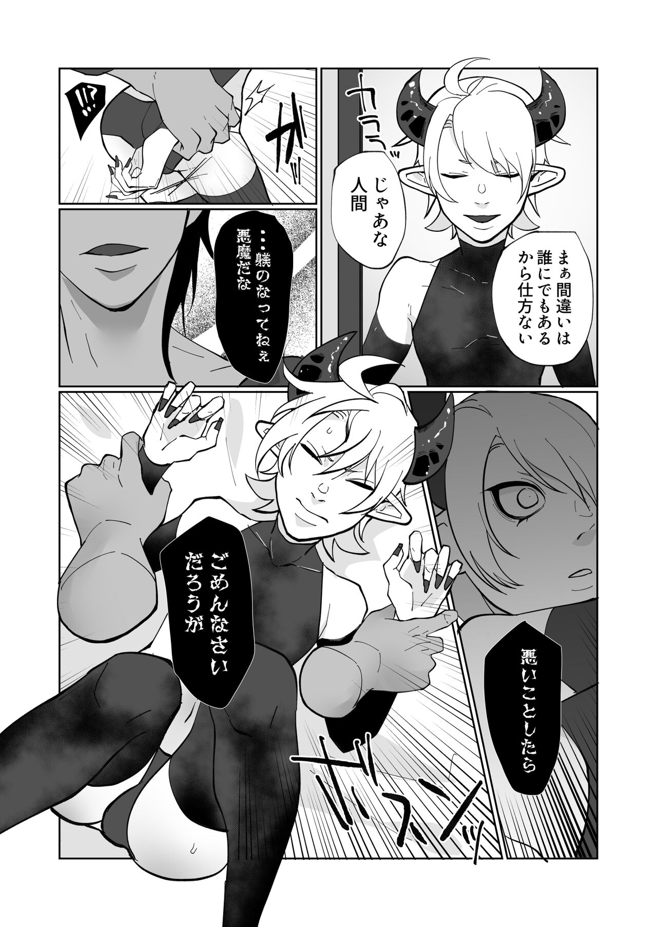 ポンコツ淫紋淫魔に性的制裁したら気に入られた page 7 full