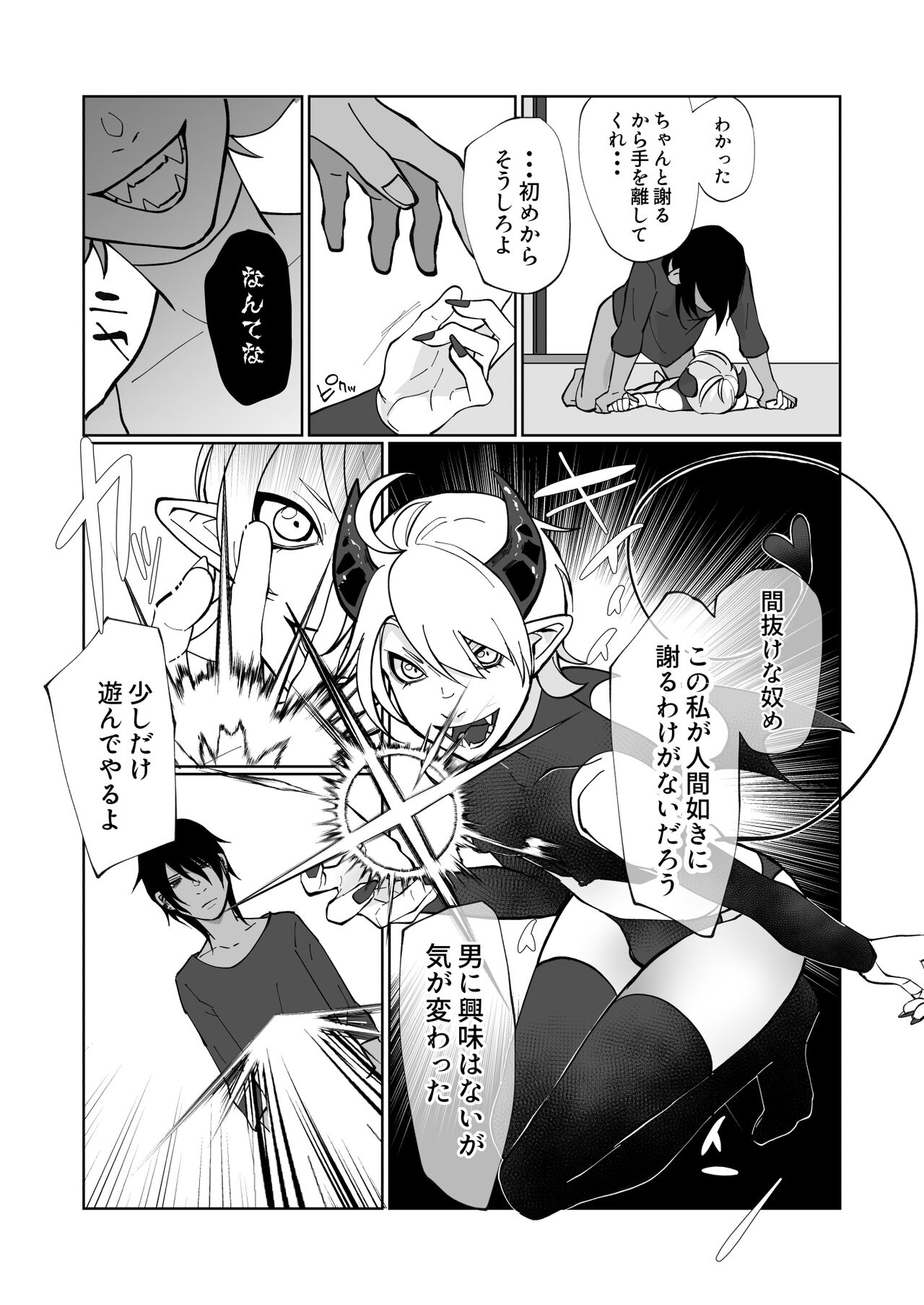 ポンコツ淫紋淫魔に性的制裁したら気に入られた page 9 full