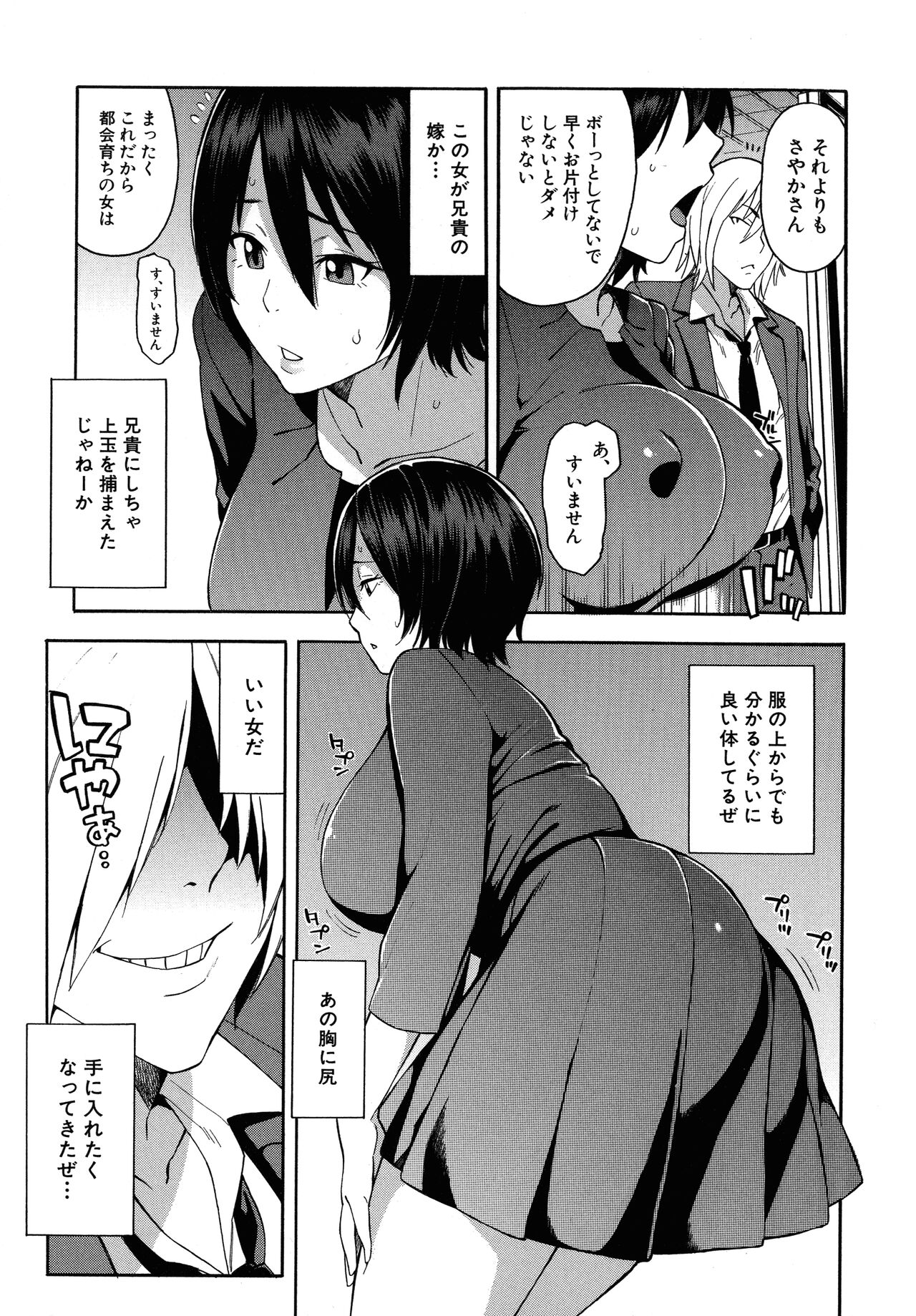 Hitozuma x Netorare page 7 full