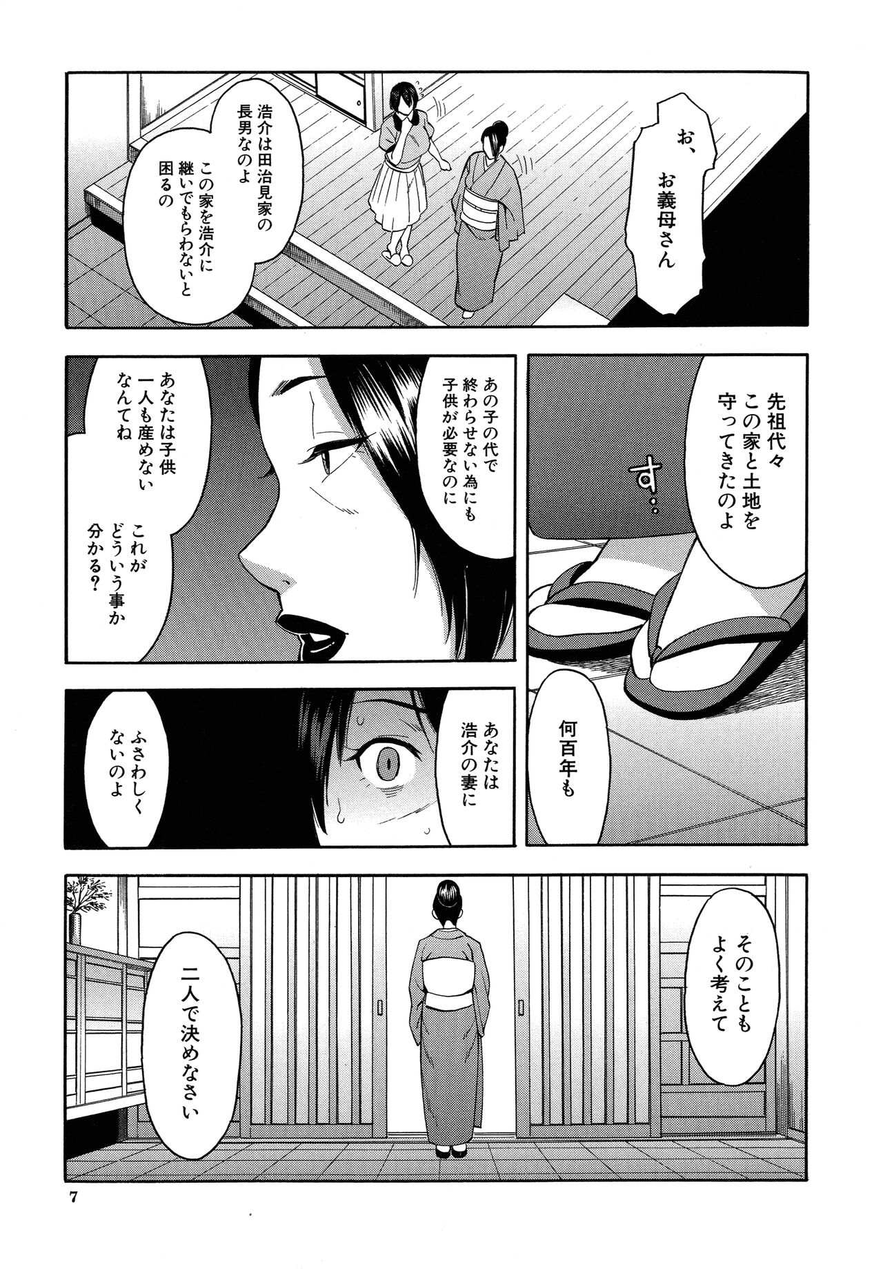 Hitozuma x Netorare page 9 full