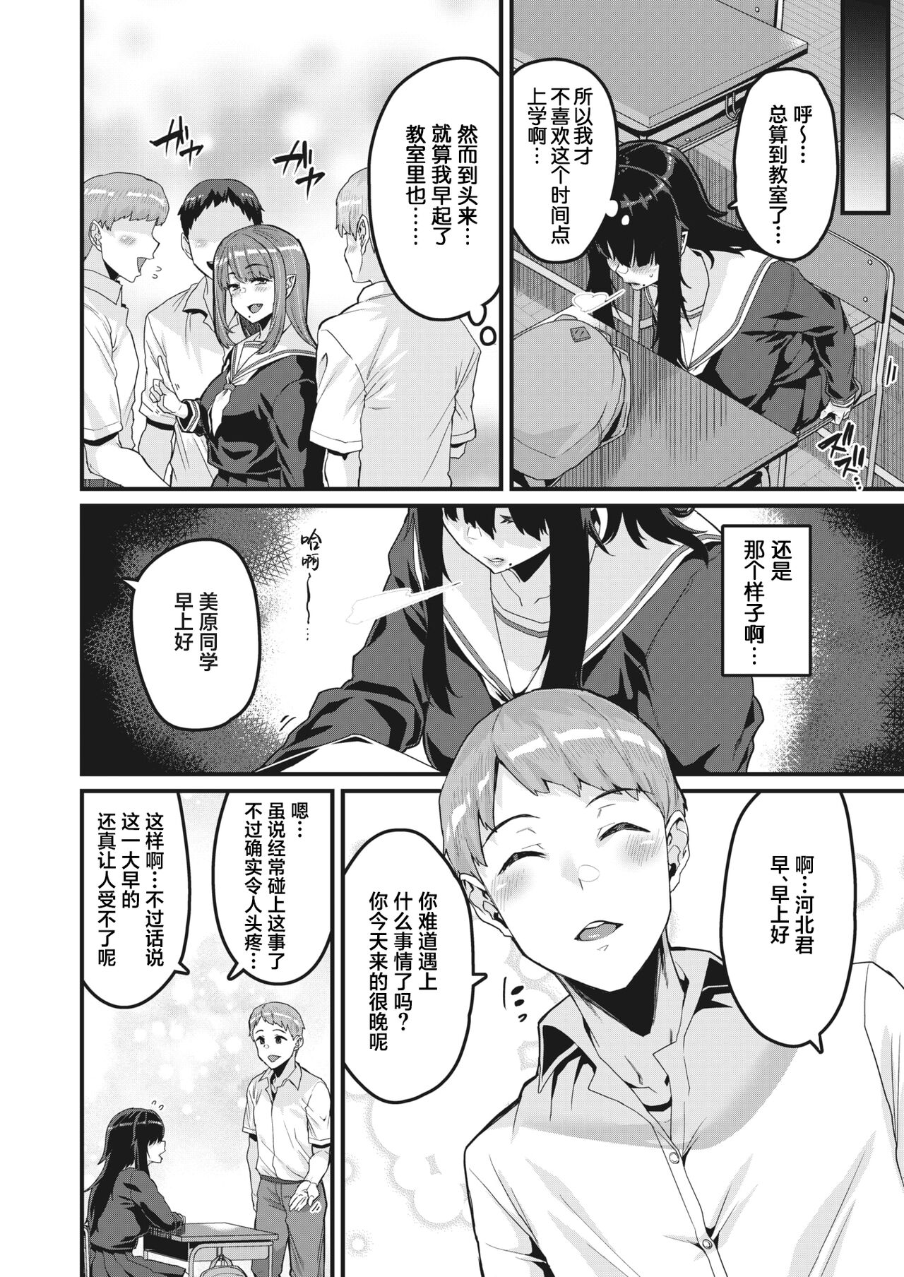 Sono Kajitsu wa Fuhoni ni Jukusu page 7 full