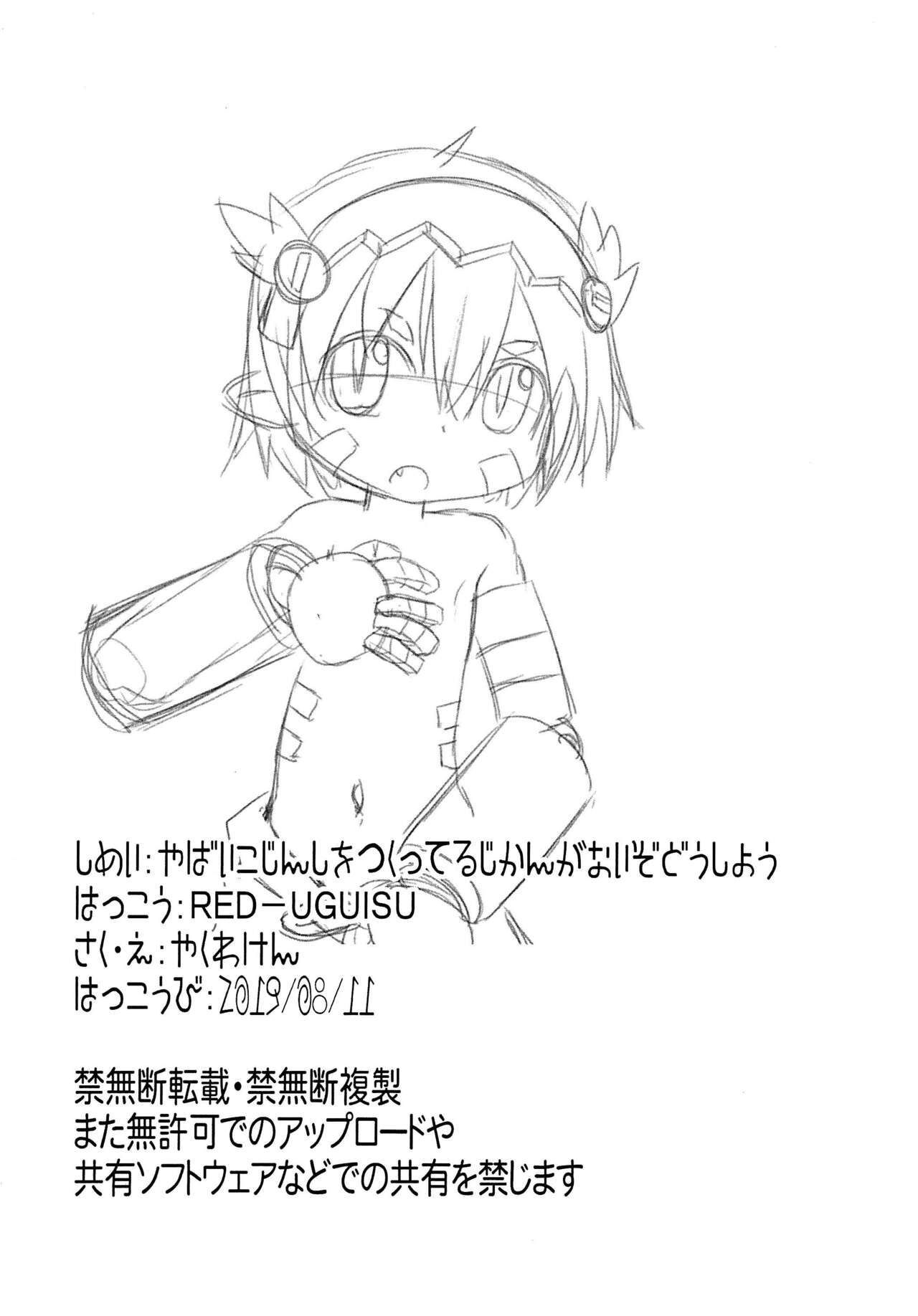 Yabai Kojinshi o Tsukutteru Jikan ga nai zo Dou Shiyou page 8 full