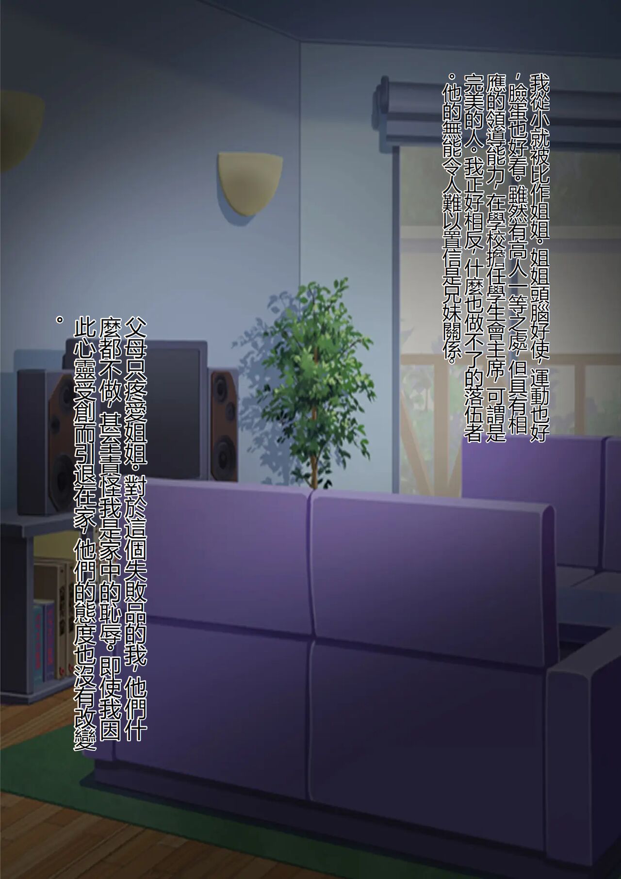 憎き姉は物言わぬ廃人オナホになりました page 2 full