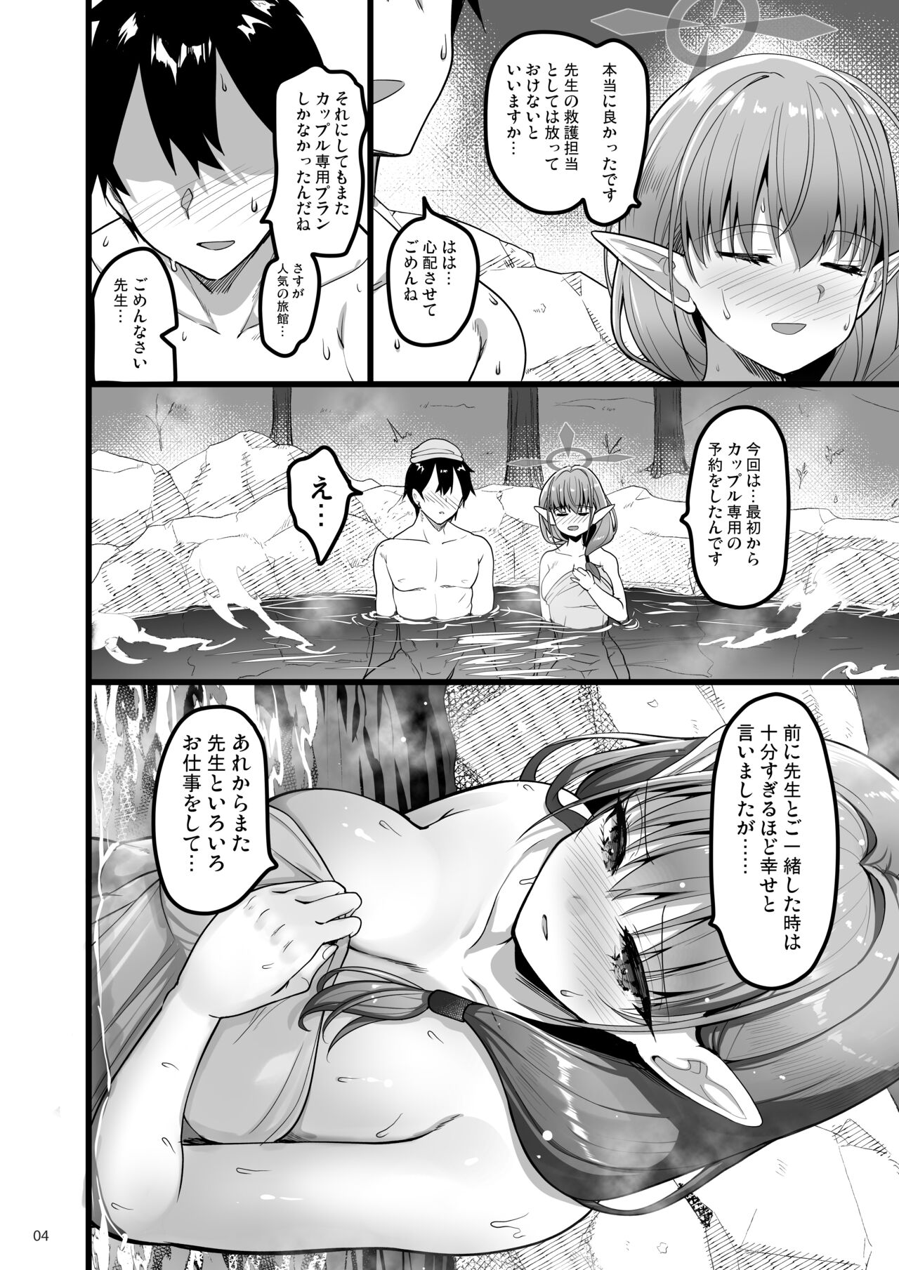 Kyou wa Mata, Couple desushi...... - And today we're a couple again. page 3 full