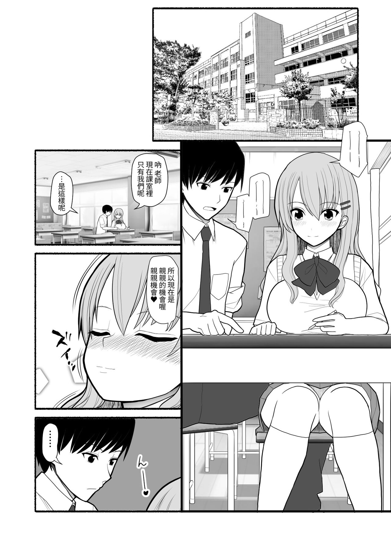 Irekawari Saiminjutsu page 2 full