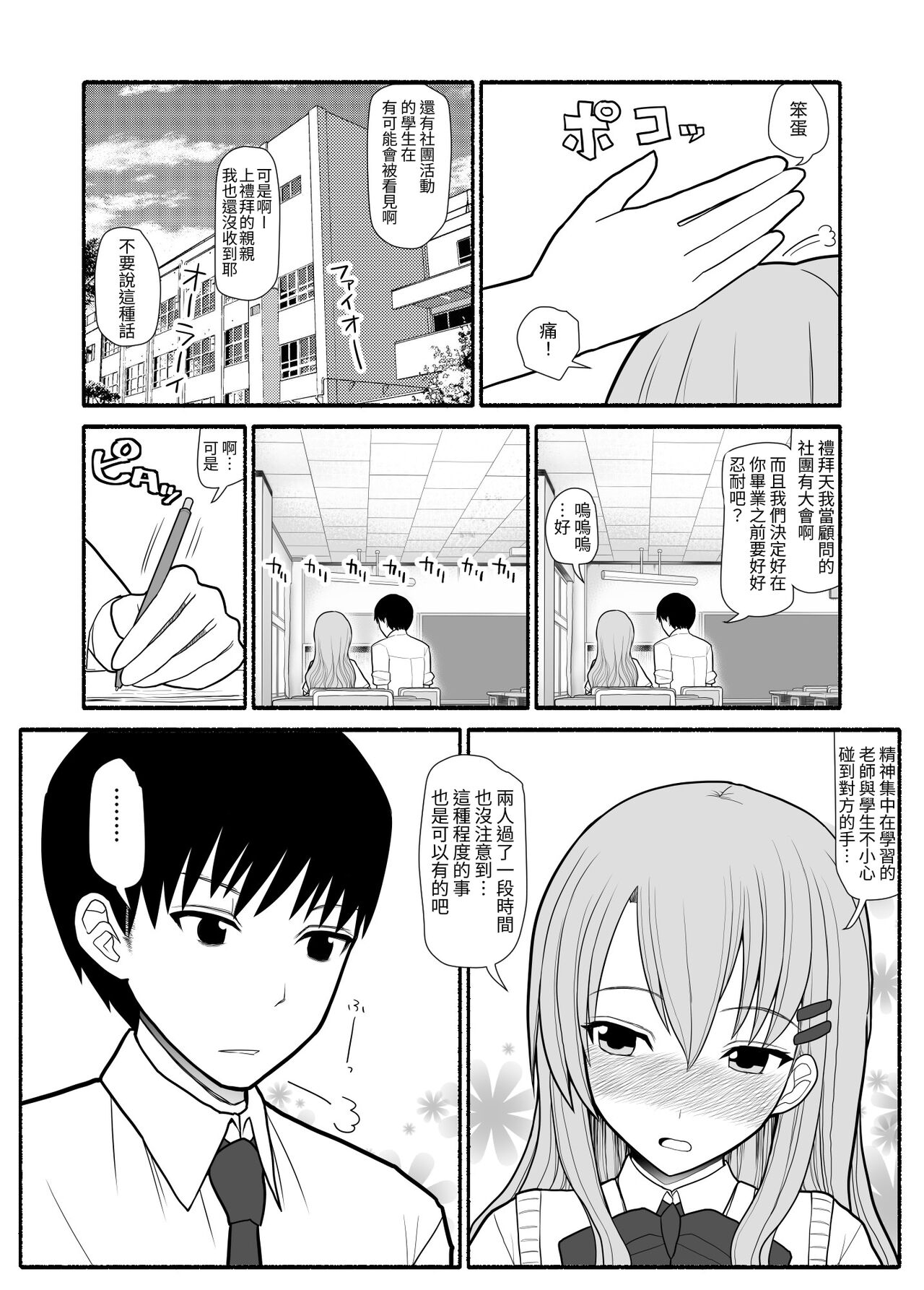 Irekawari Saiminjutsu page 3 full