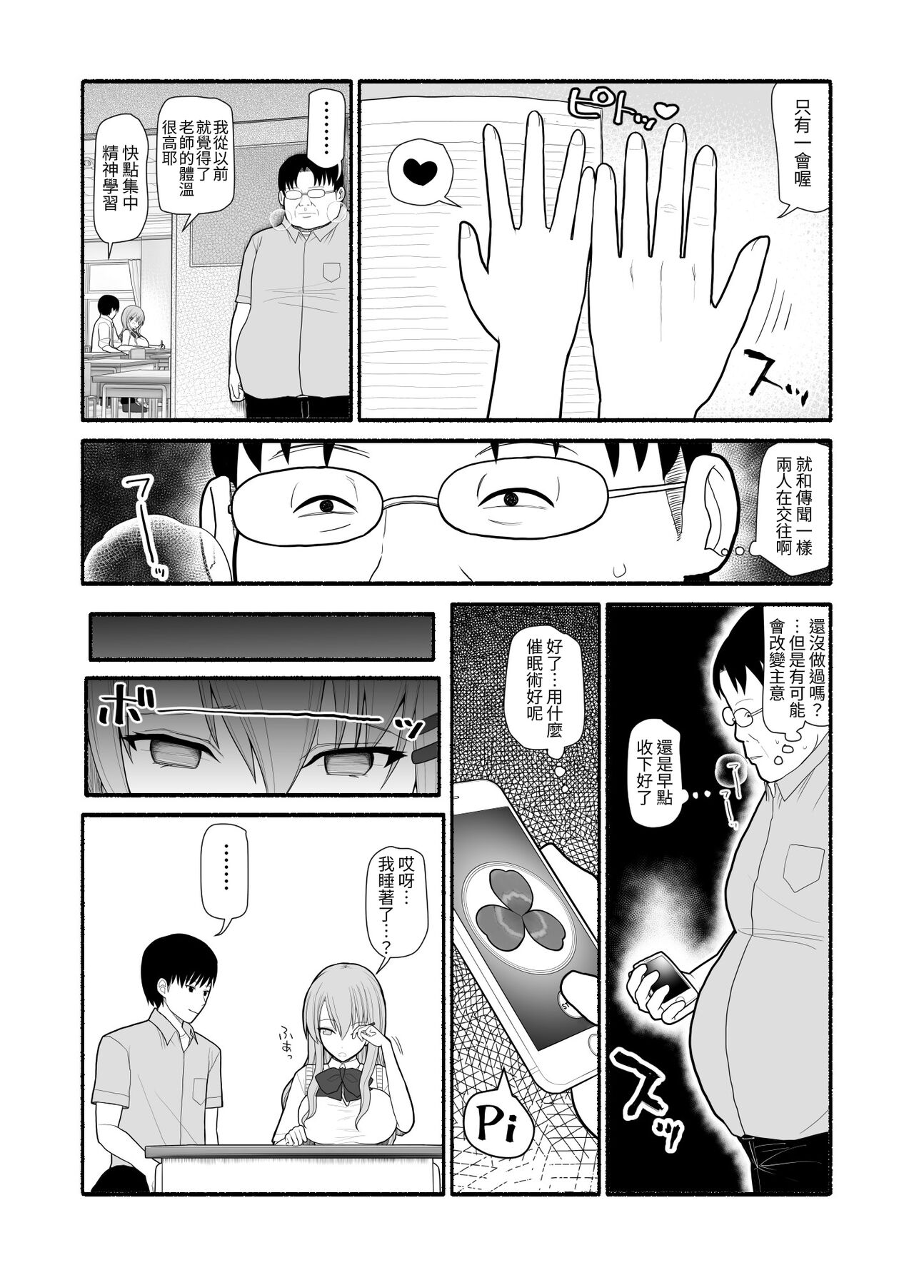 Irekawari Saiminjutsu page 4 full