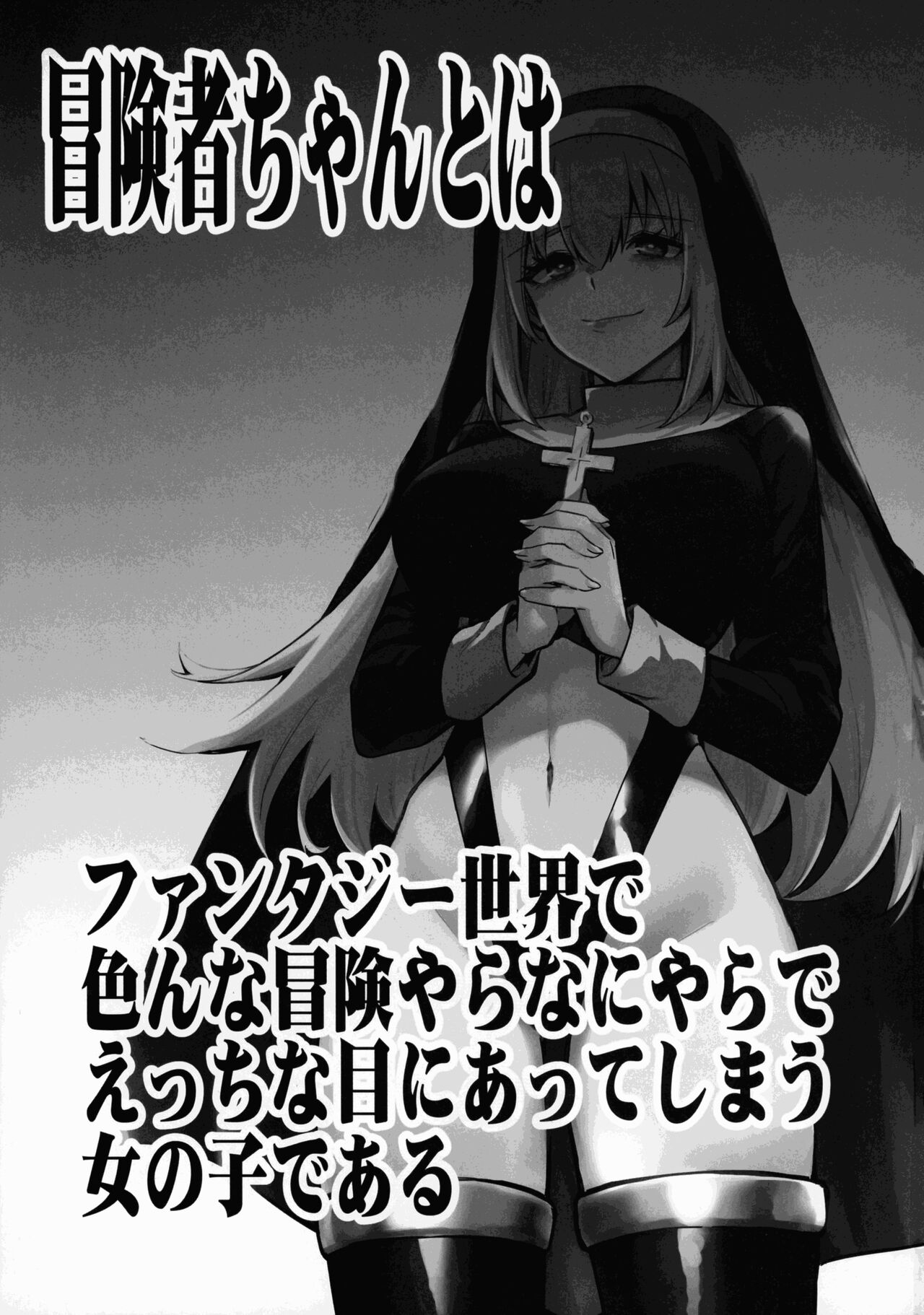 Boukensha-chan to Ecchi na Bouken 3 page 3 full