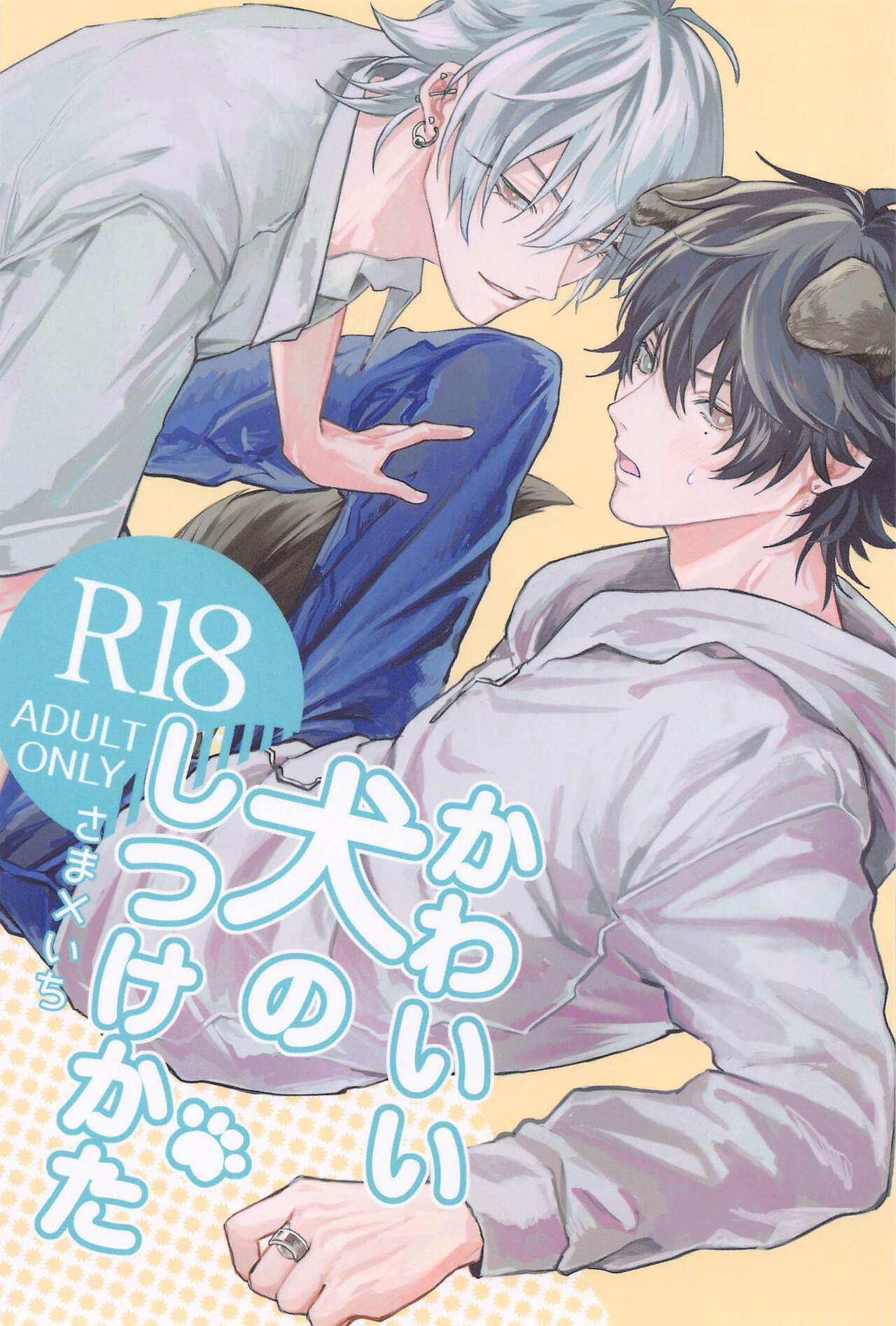 kawaiiinunoshitsukekata page 1 full