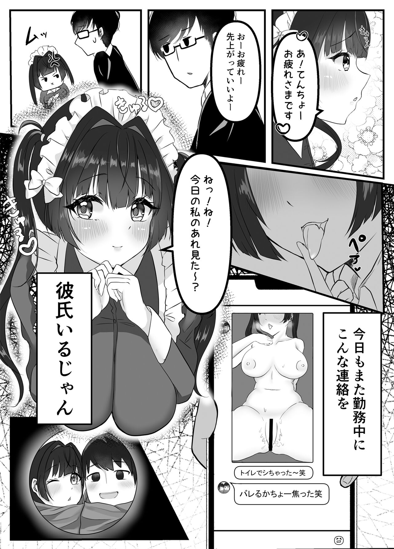 Ikiri Maid no Zako Manko page 5 full