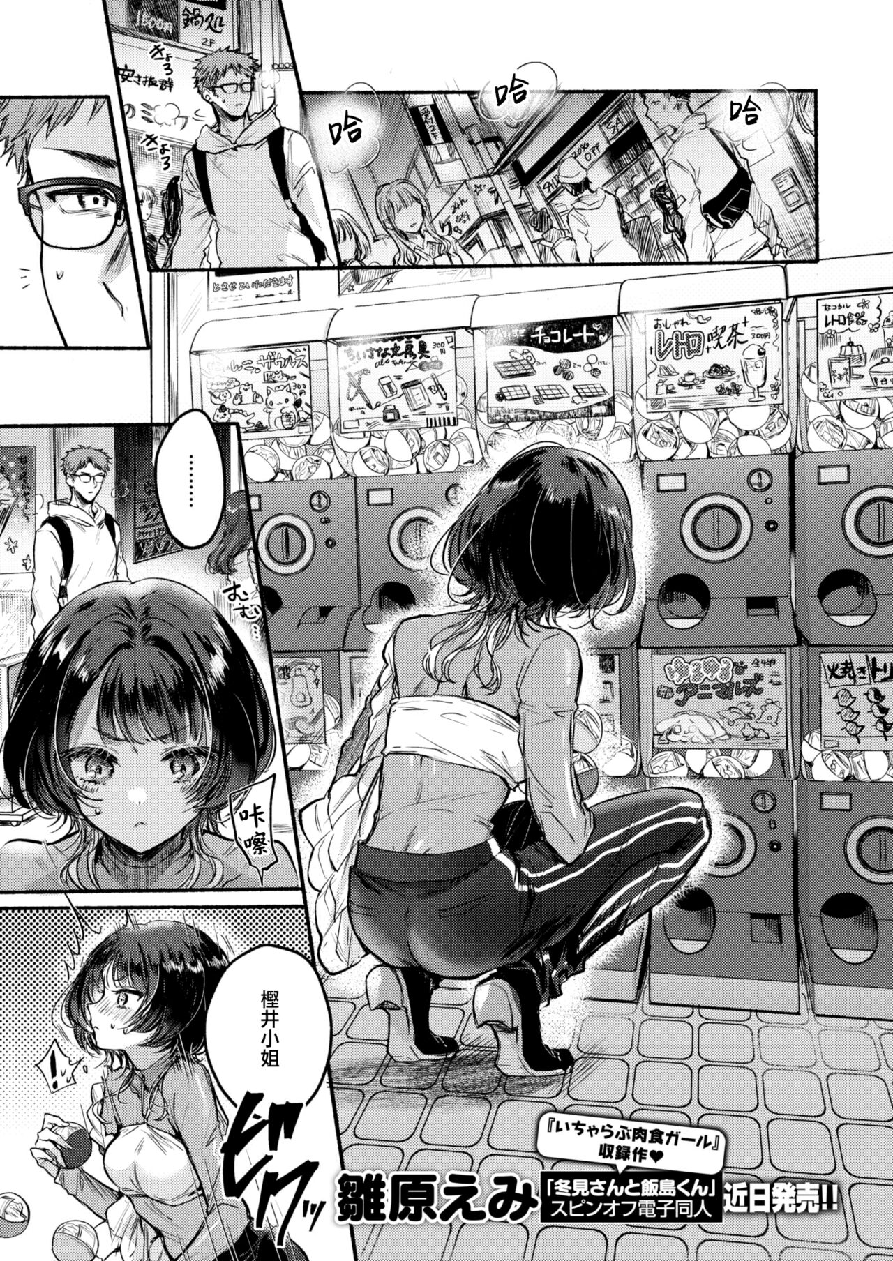 Kashiisan wa Tabesasetai! page 2 full