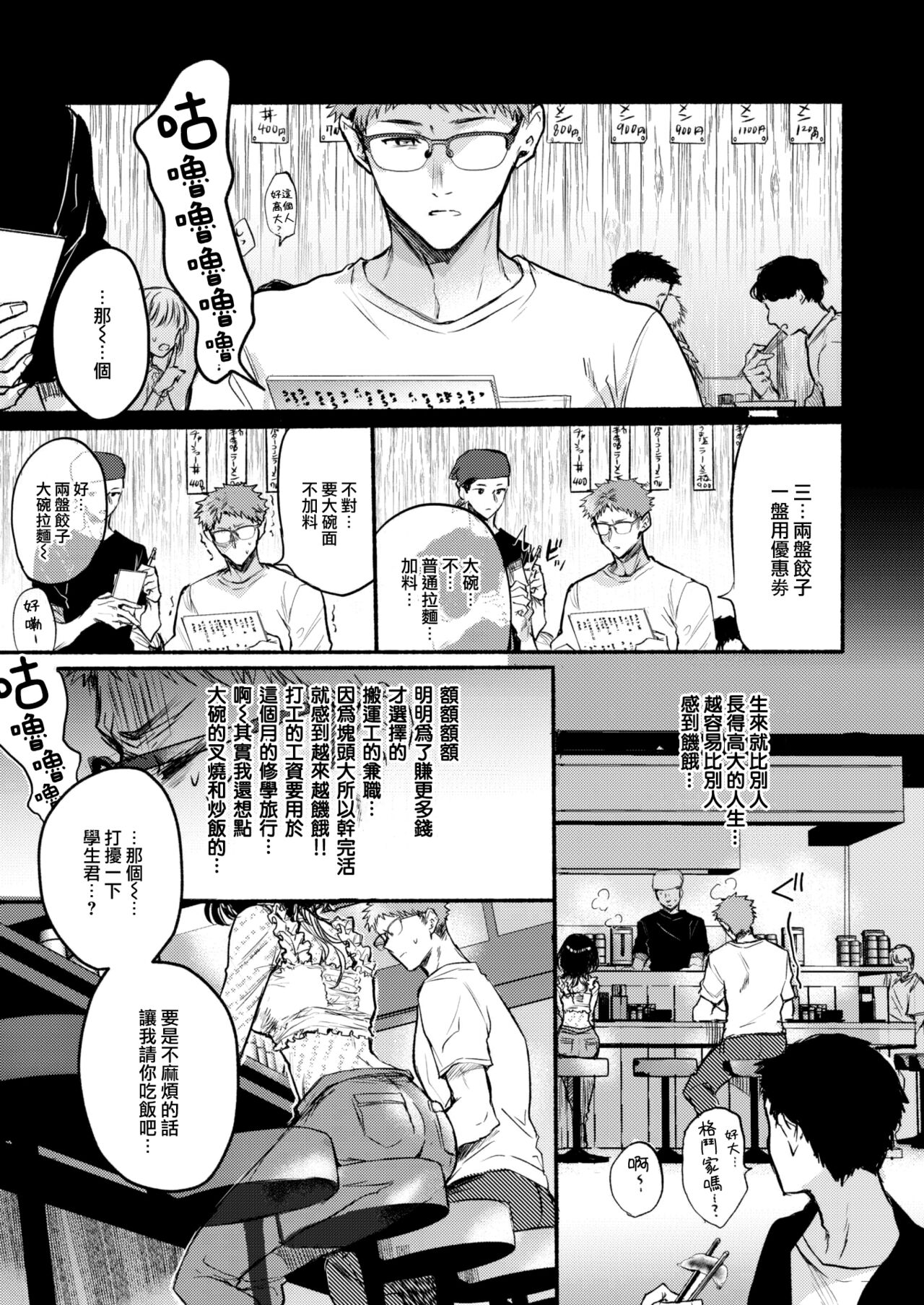 Kashiisan wa Tabesasetai! page 4 full