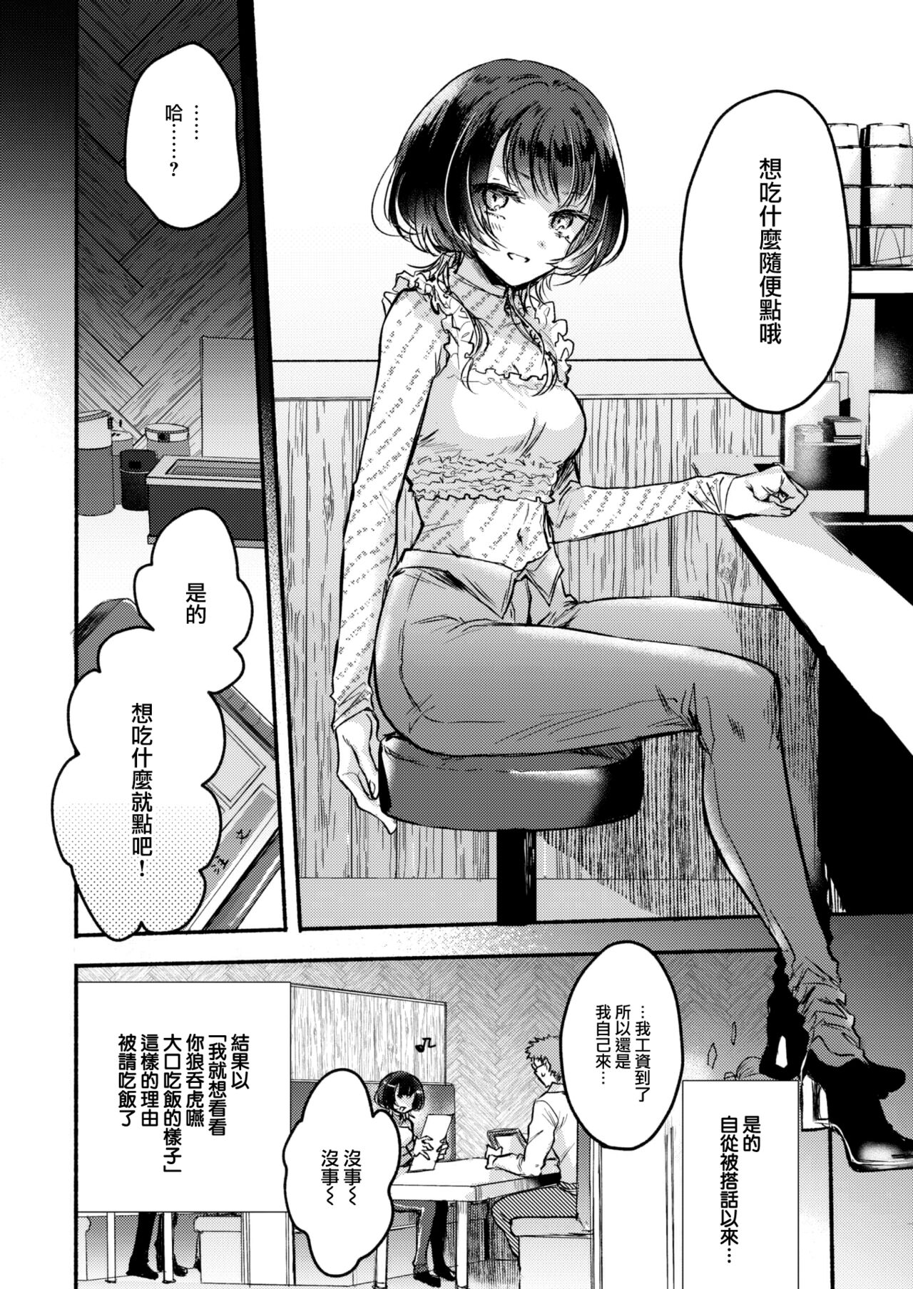 Kashiisan wa Tabesasetai! page 5 full