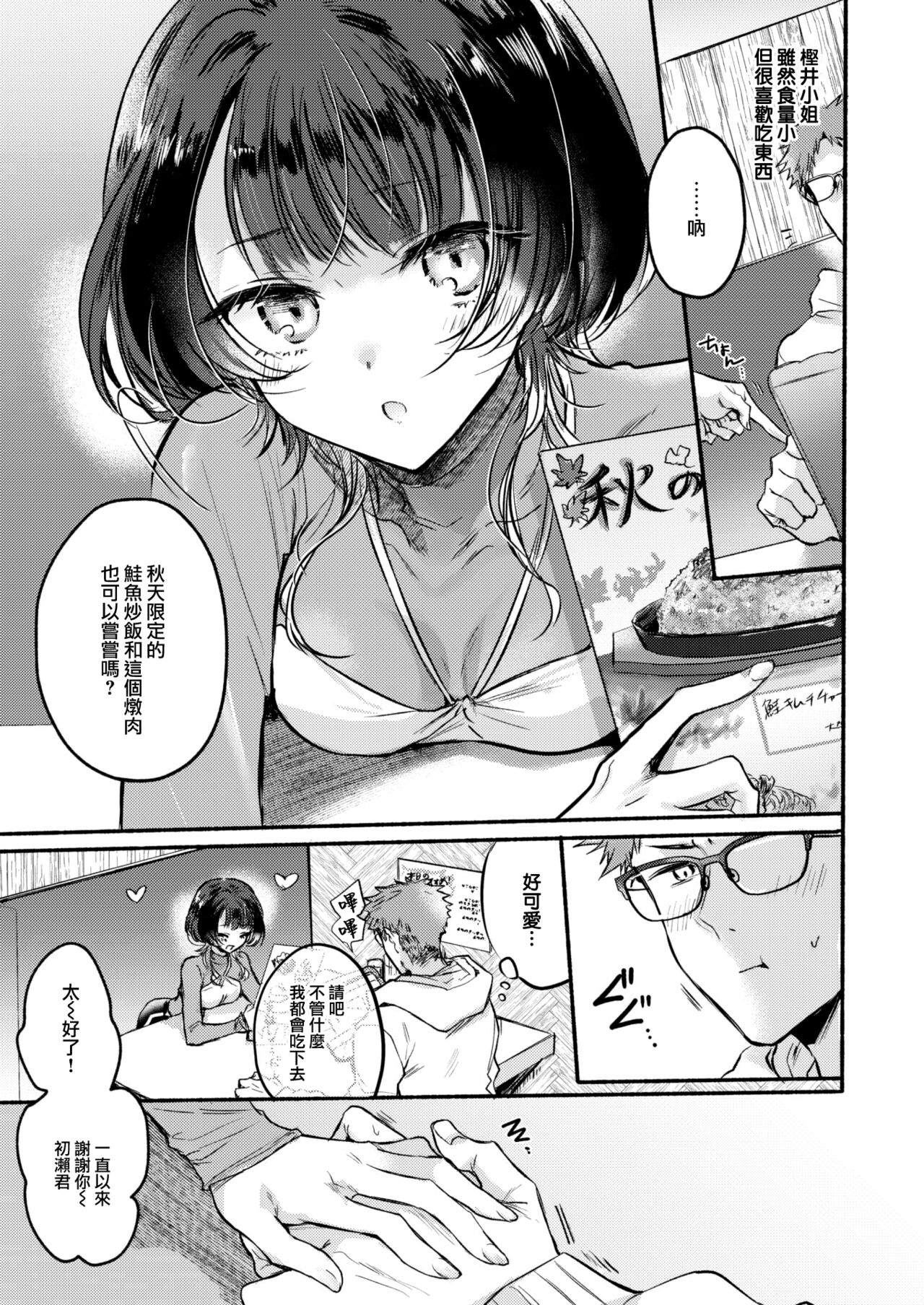 Kashiisan wa Tabesasetai! page 6 full