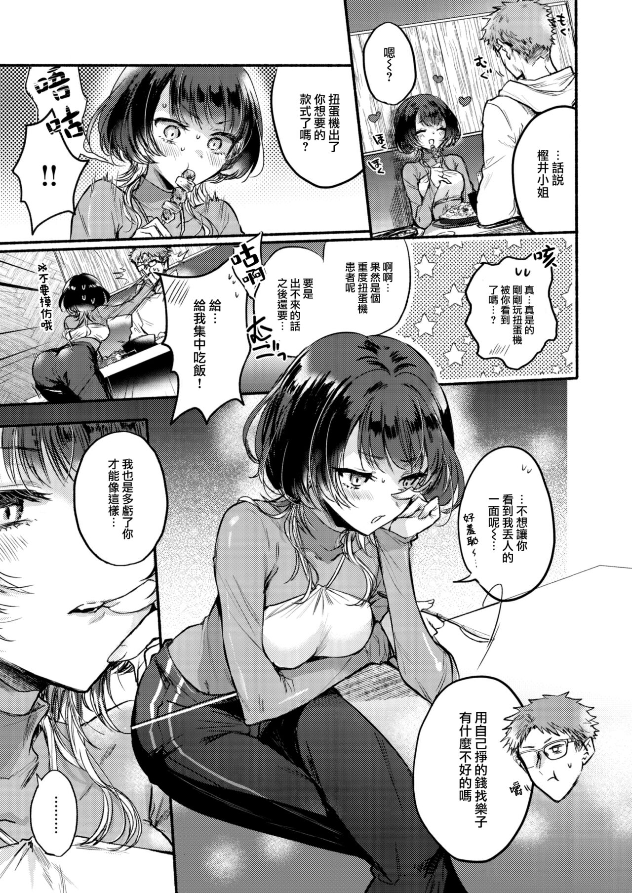 Kashiisan wa Tabesasetai! page 8 full