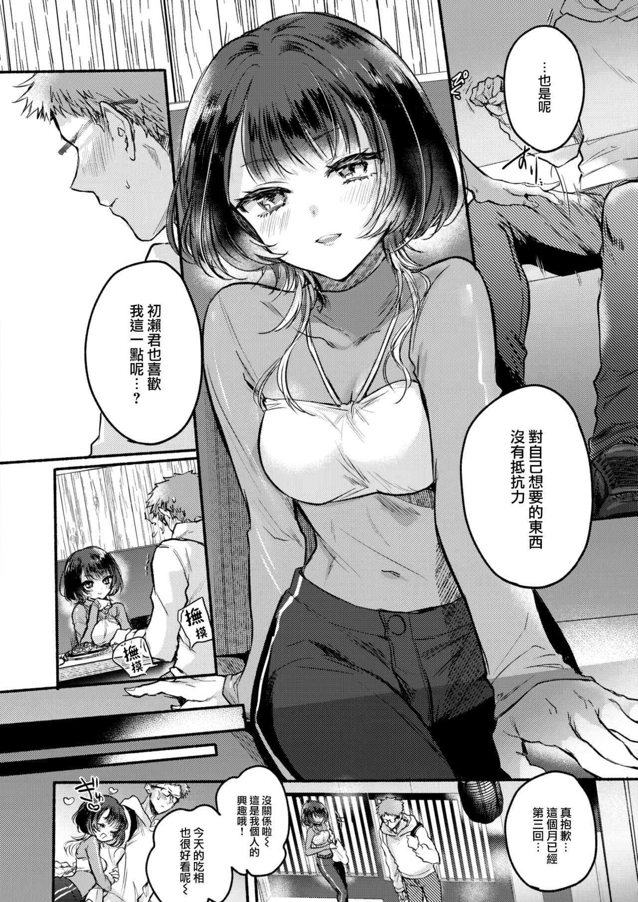 Kashiisan wa Tabesasetai! page 9 full