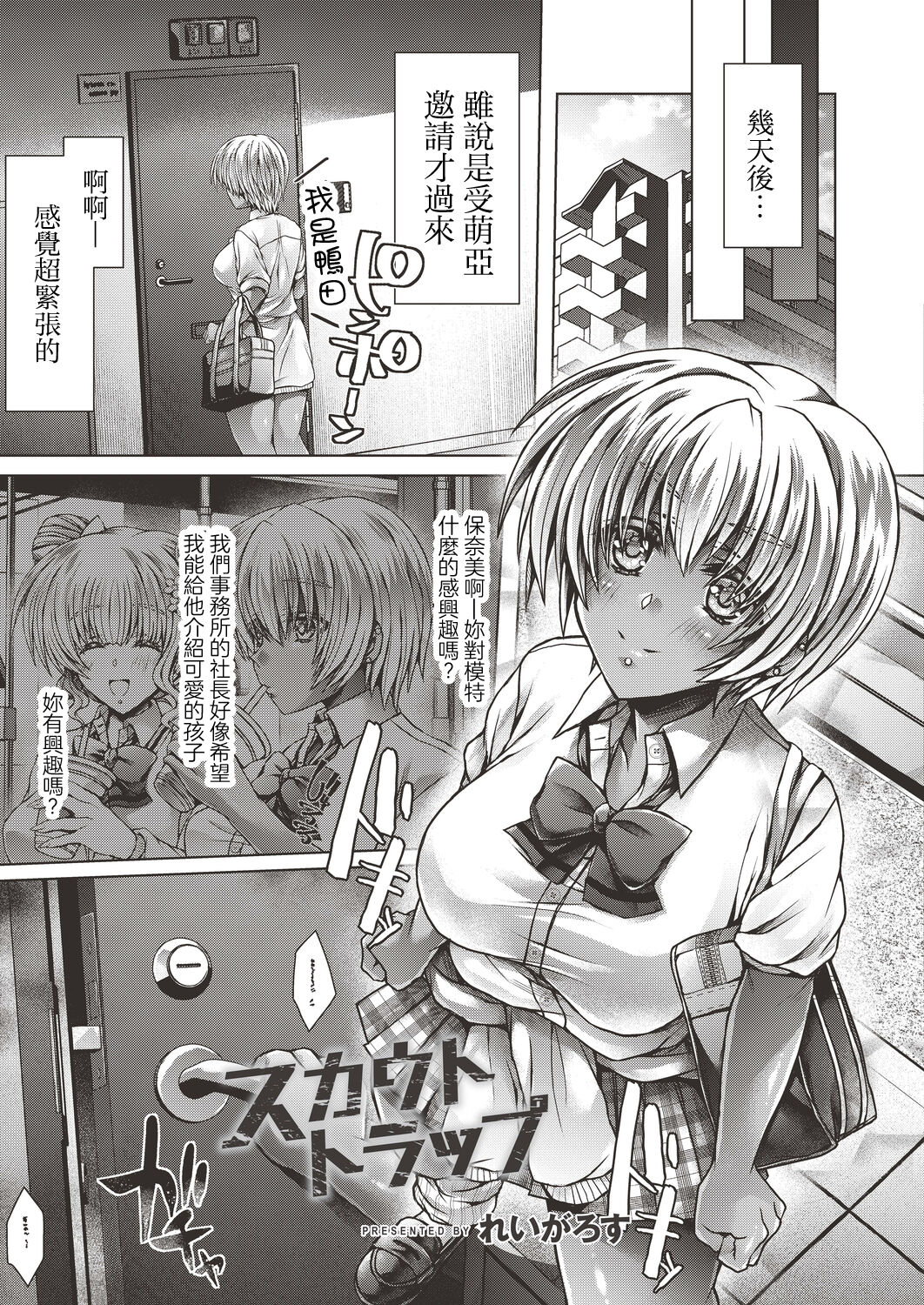 Scout Trap page 3 full